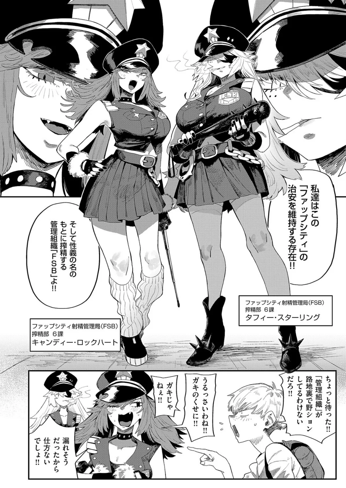 The FAP City 8ページ