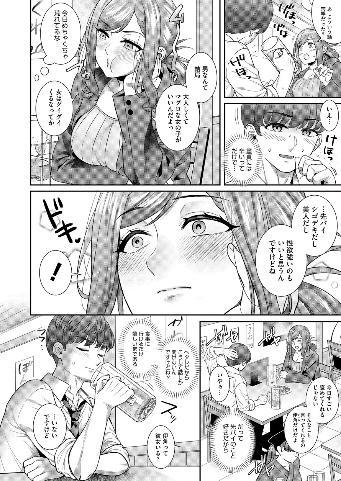 響子先輩は性欲が強い 2ページ