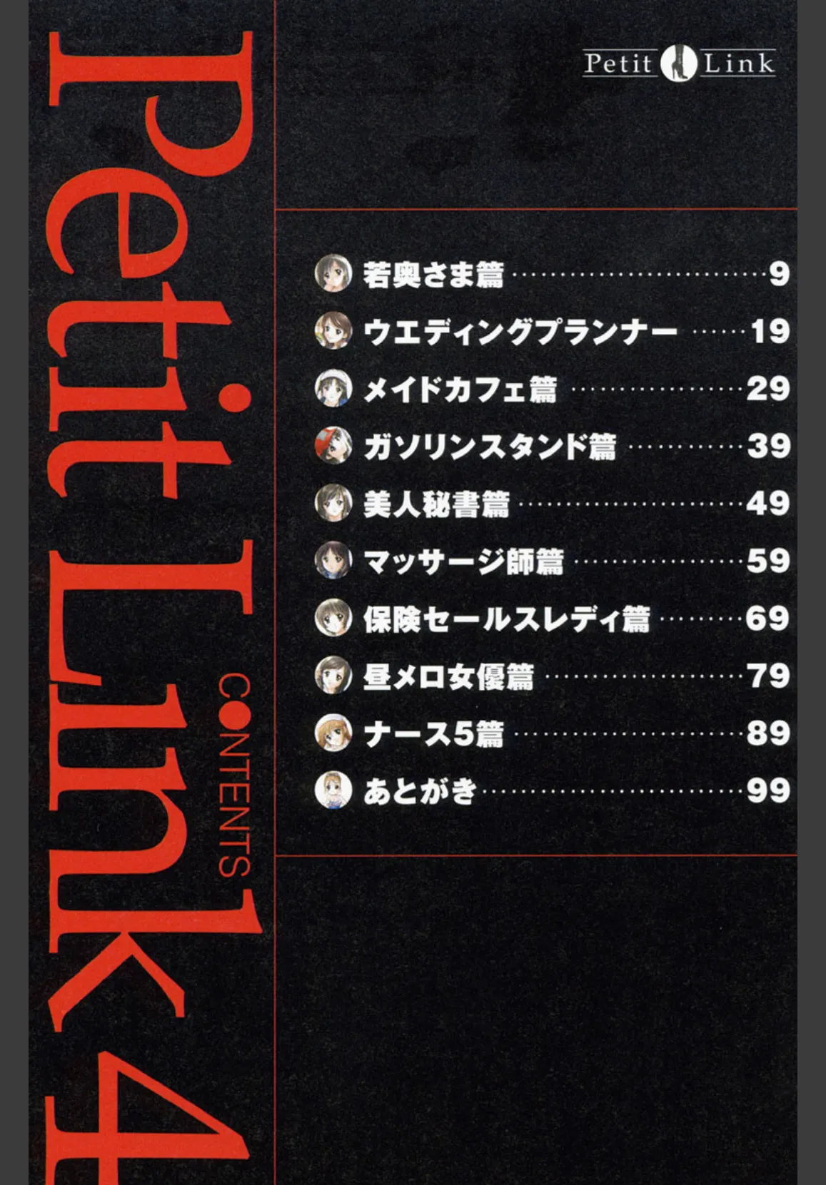 プチりんく (4) 4ページ