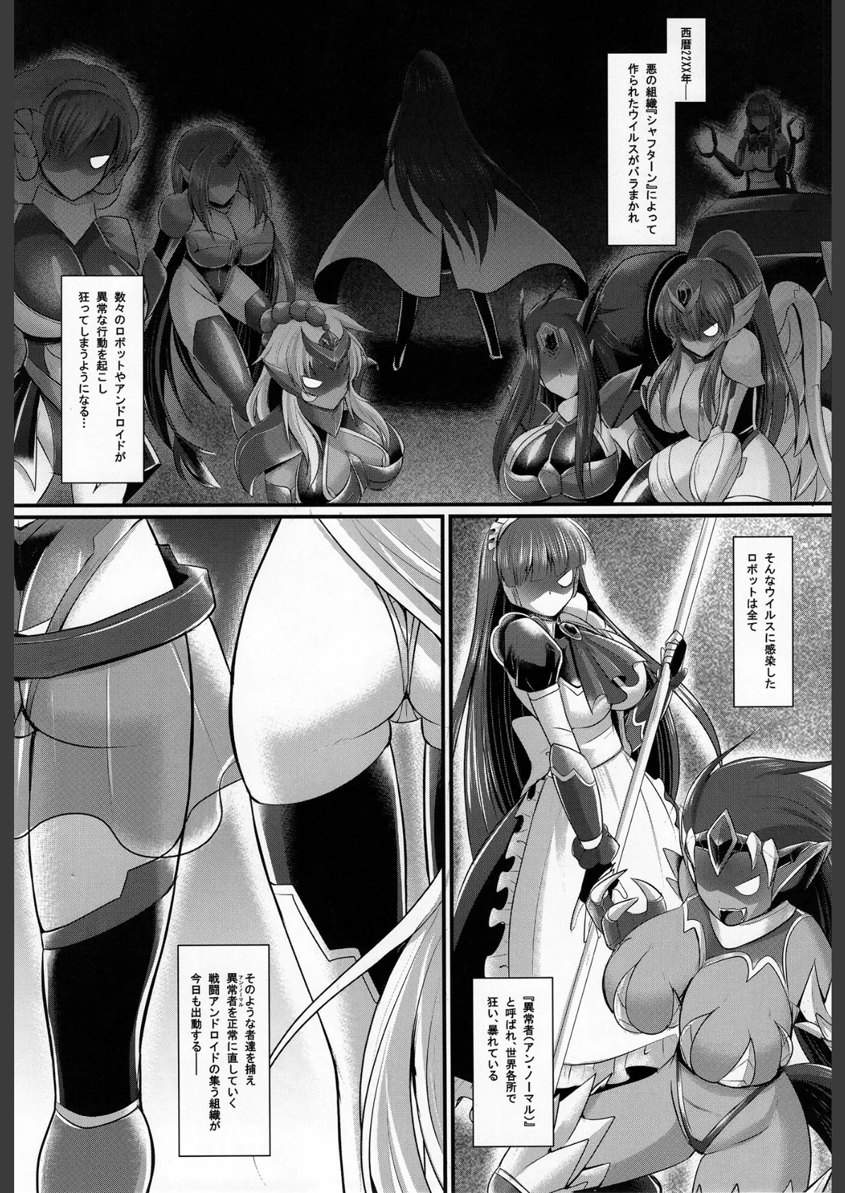 異常者ハンターA episode1 2ページ