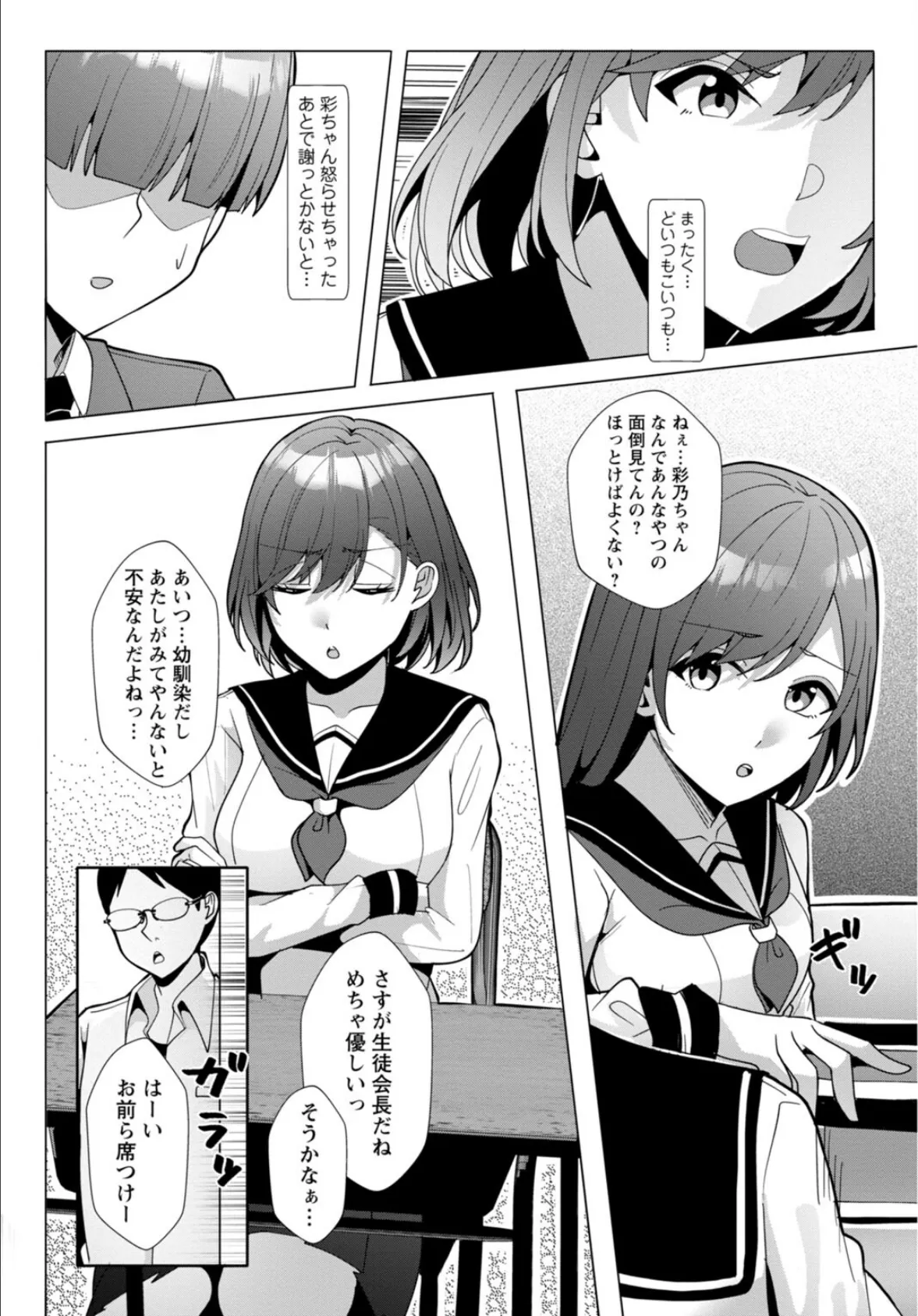 幼なじみ特権〜セフレに出来ない嫉妬ックス〜【R18版】【完全版】 6ページ