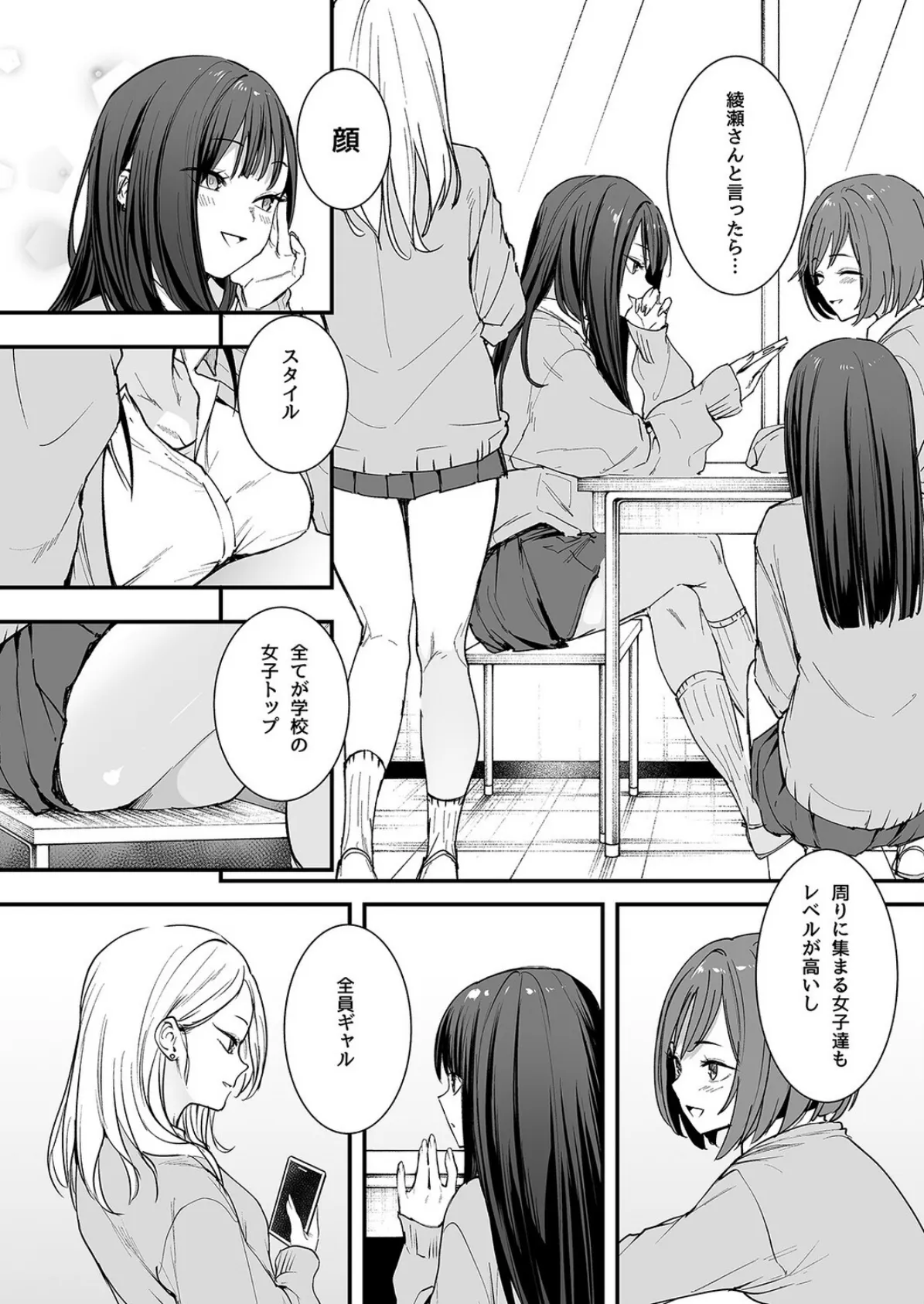 オタクの僕が一軍ギャルと付き合えるまでの話(1) 4ページ