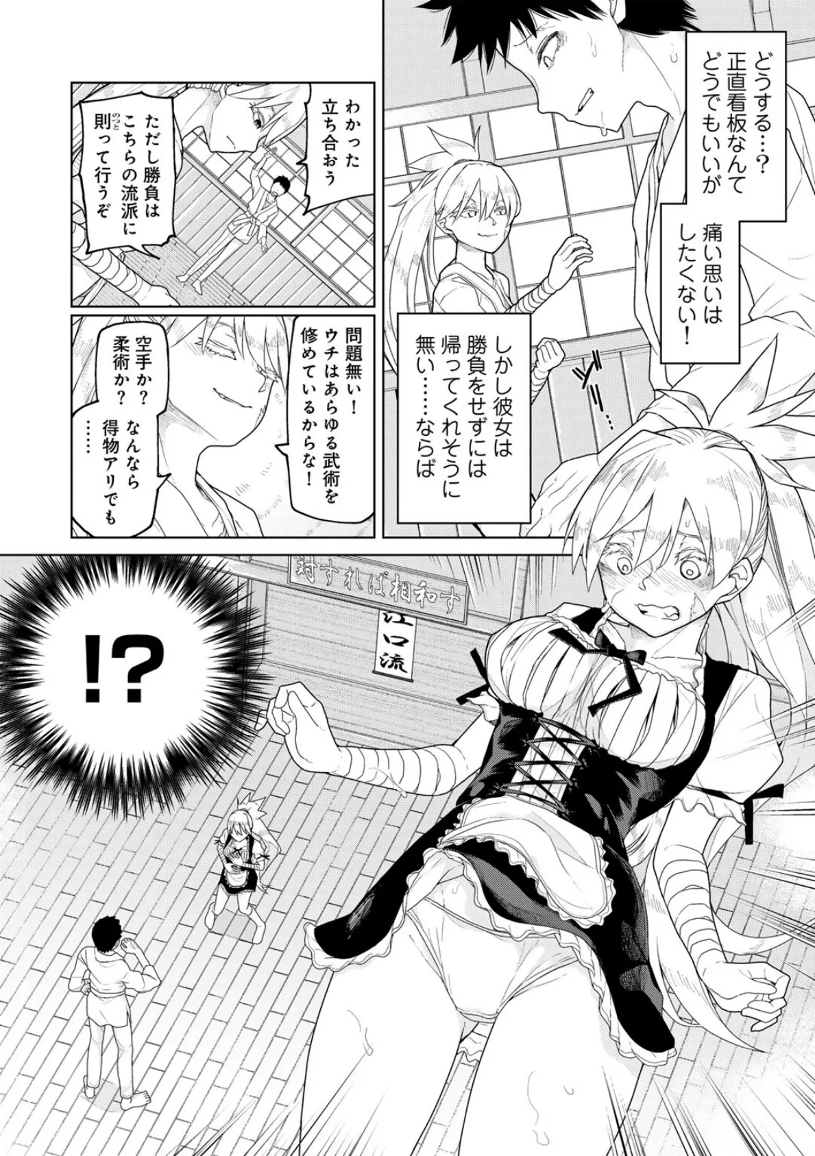 道場破りは破られる 【単話】 4ページ