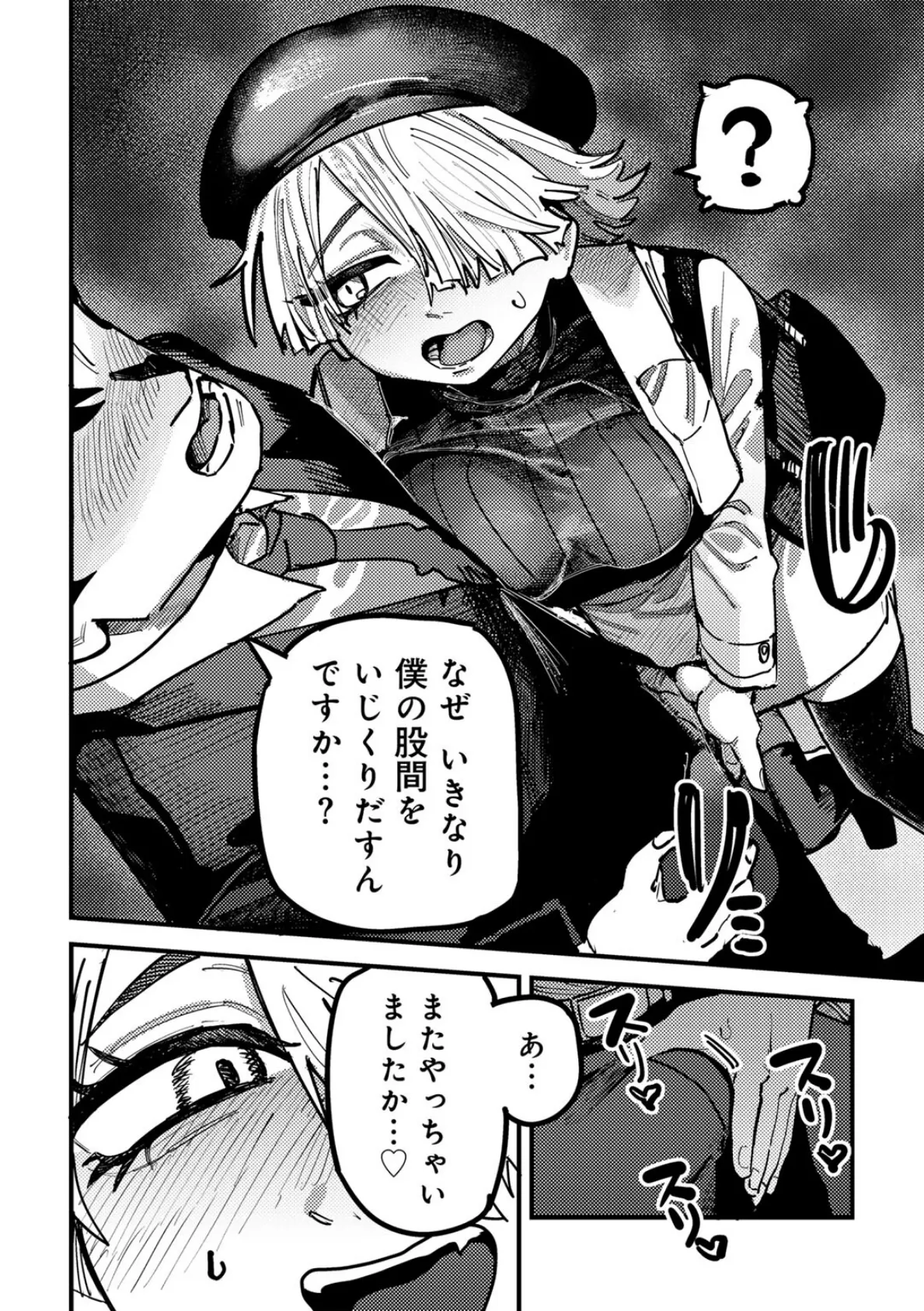 現代サキュバス事案 【単話】 10ページ