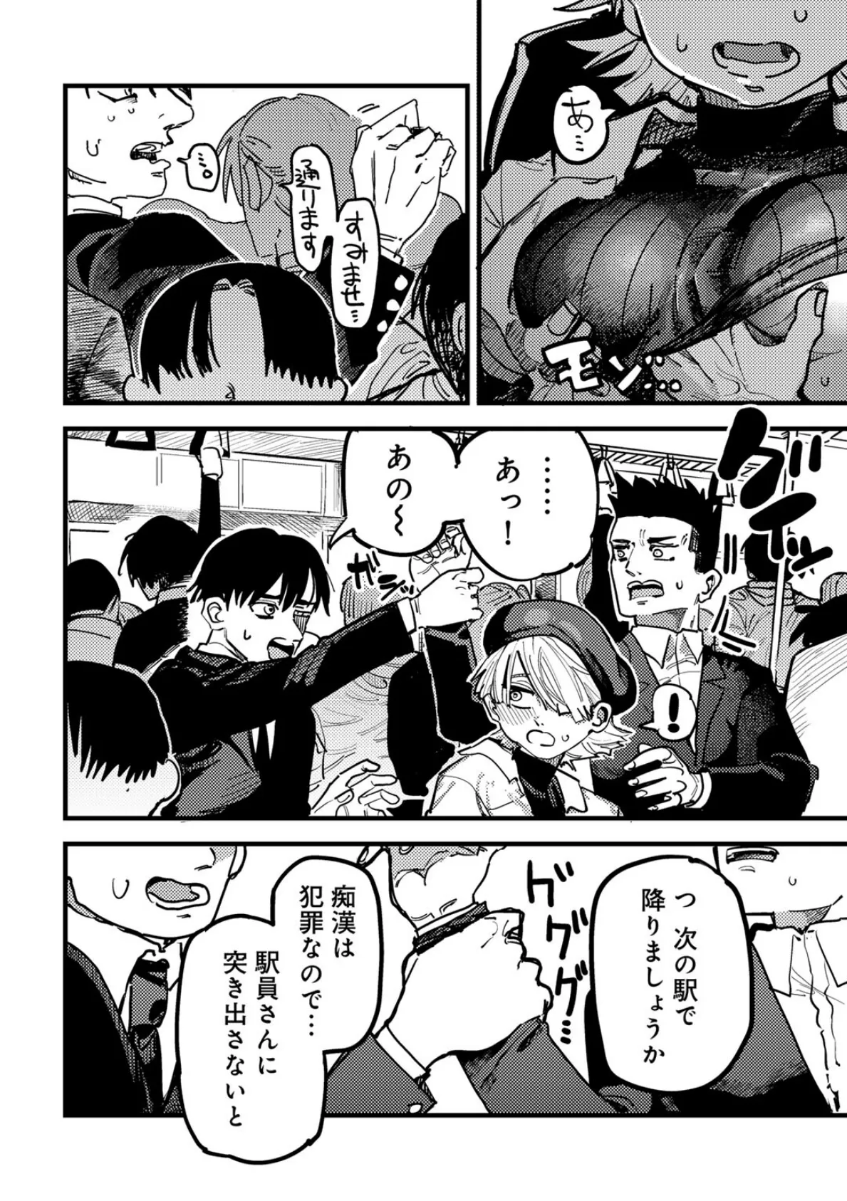 現代サキュバス事案 【単話】 2ページ