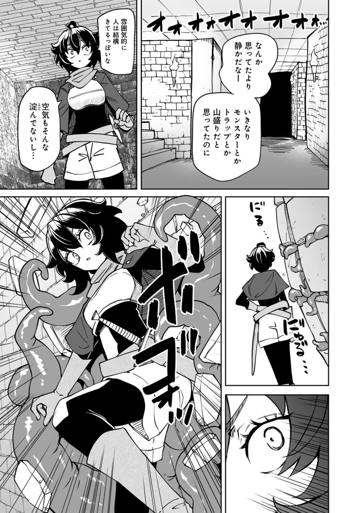 ワケありダンジョン 第1話【単話】 5ページ