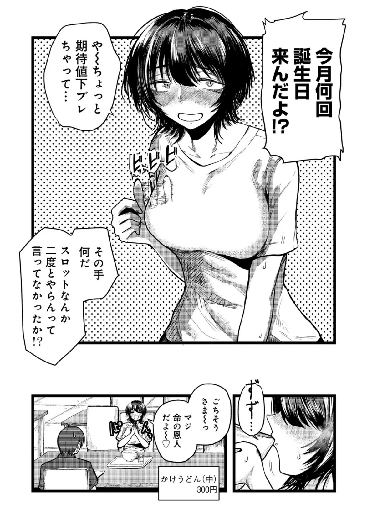 おめでとう、仁藤さん。 【単話】 2ページ