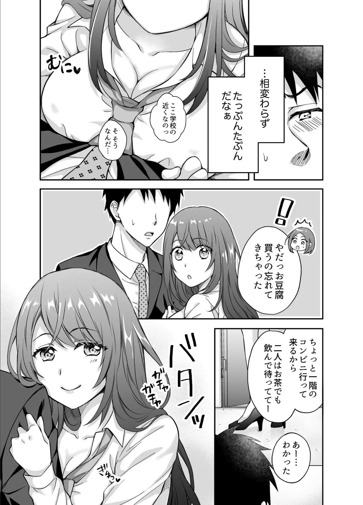 彼女の妹に強引に迫られてこっそりヤリまくった夜。 1 【製品版】 3ページ