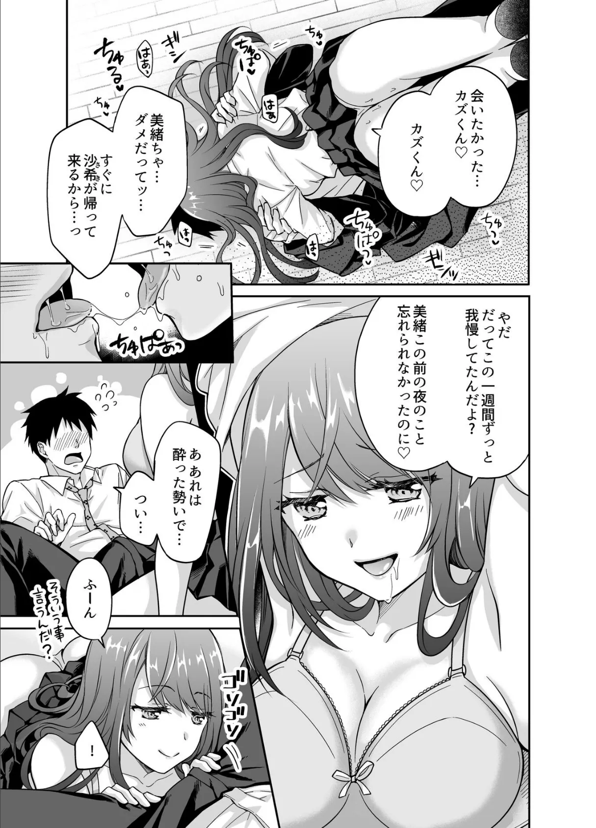 彼女の妹に強引に迫られてこっそりヤリまくった夜。 1 【製品版】 5ページ