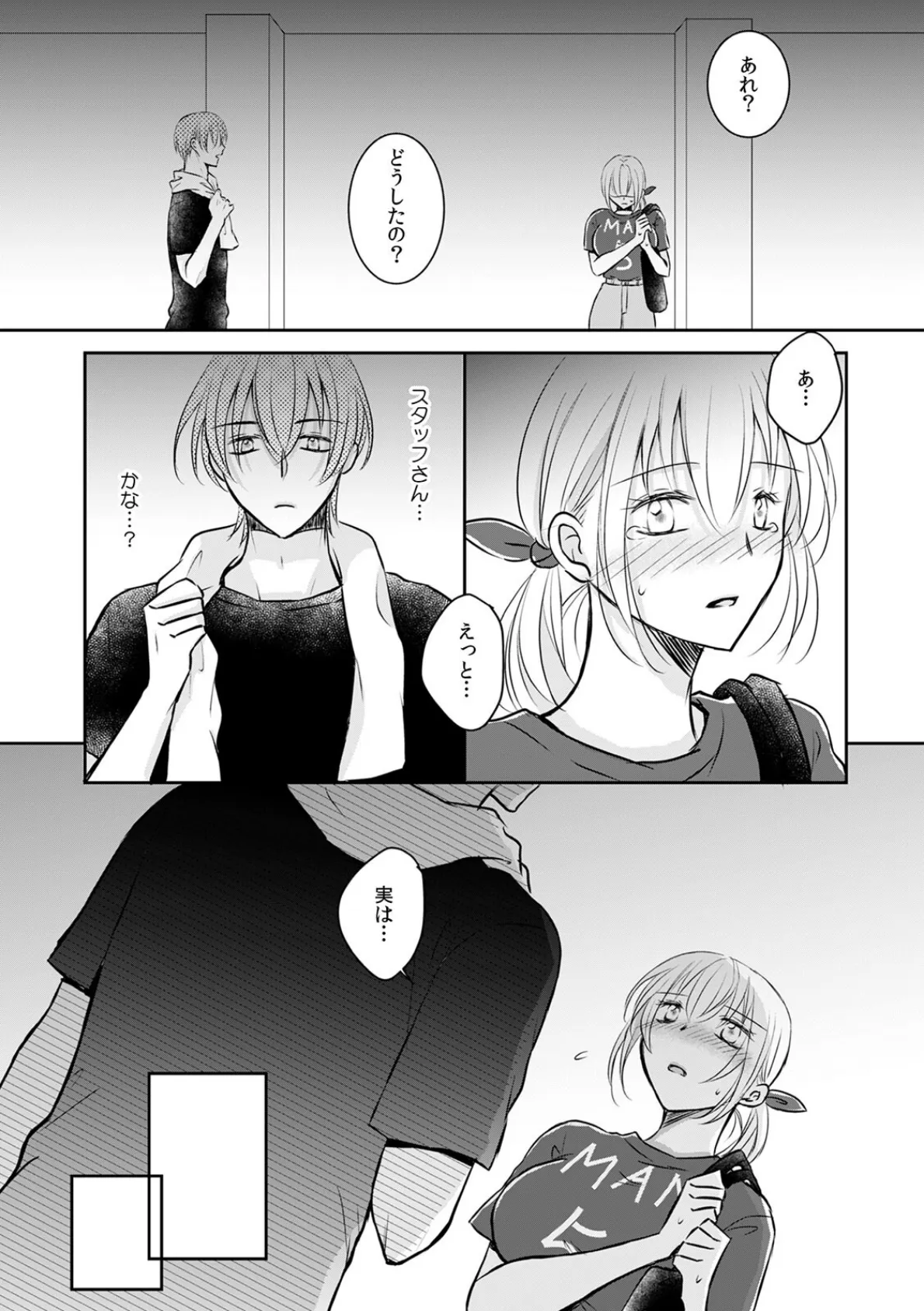 丸山さんのいけない願望(6) 3ページ