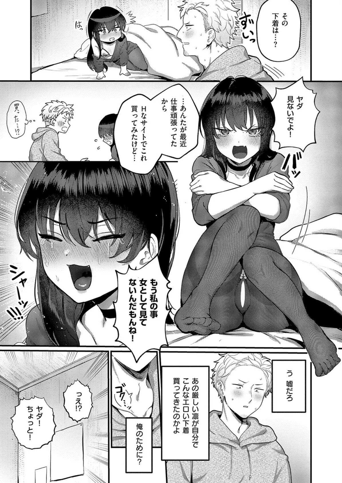 不機嫌スイートキャット 5ページ