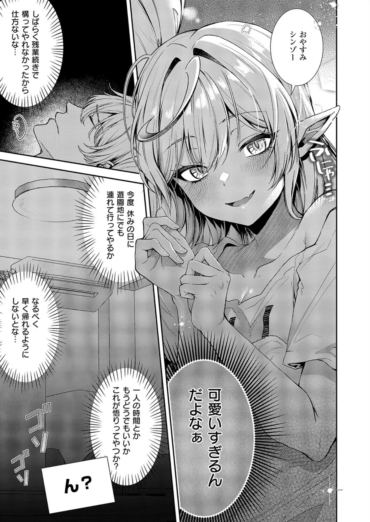 ヴィヴィ様は食べてみたい! 5ページ