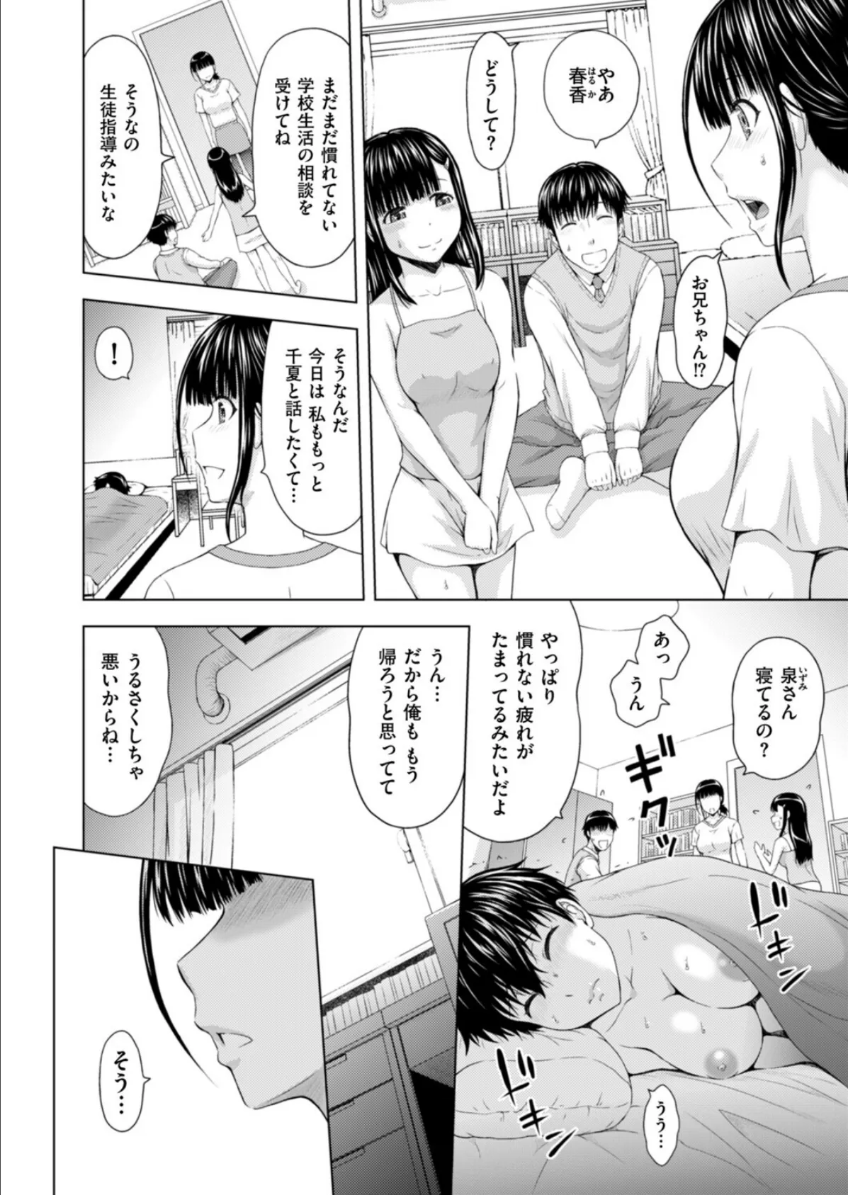 妹兄妹 〜絡み合う愛欲〜 第6話 2ページ