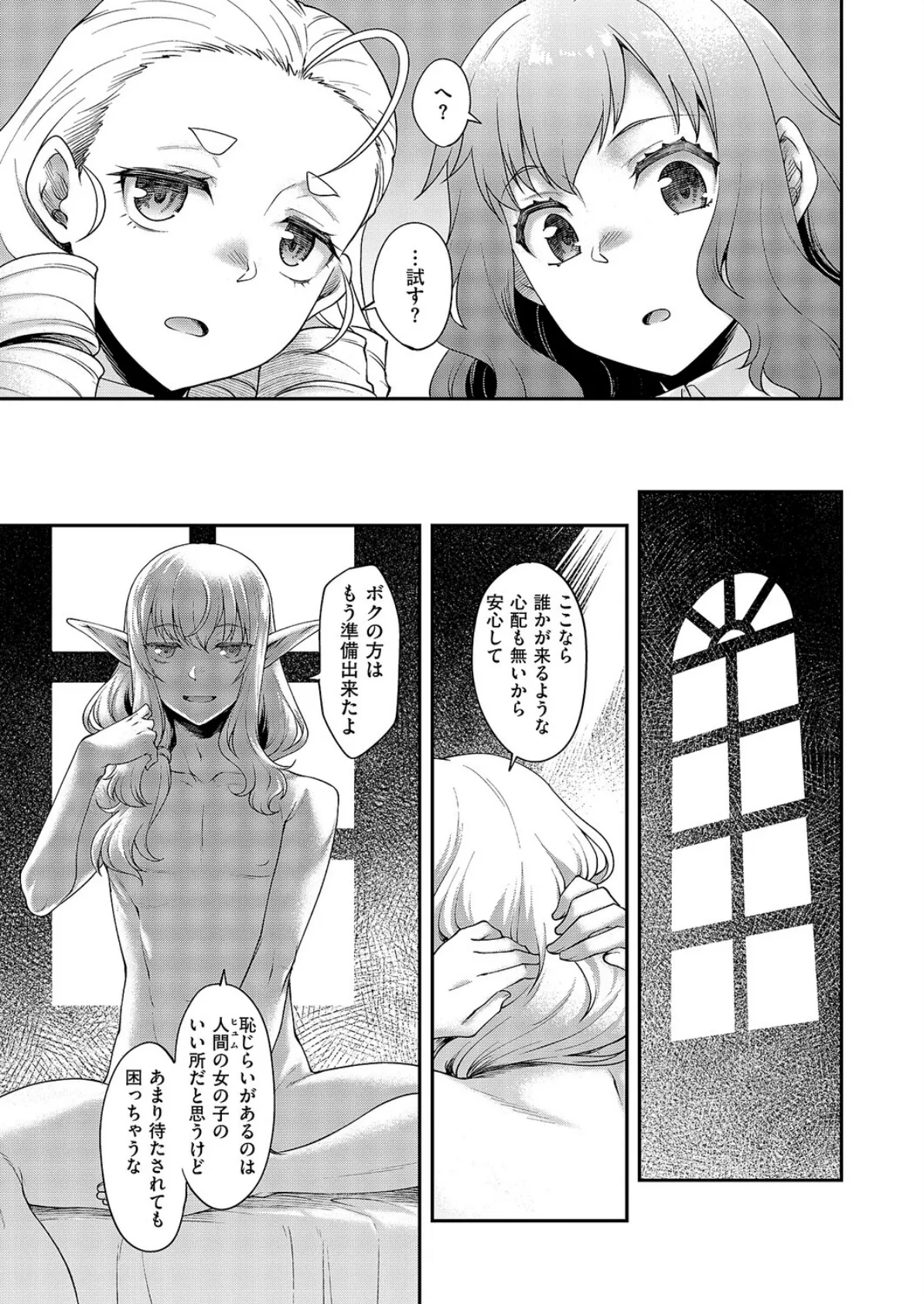 悪役令嬢E×EX 幕間 7ページ