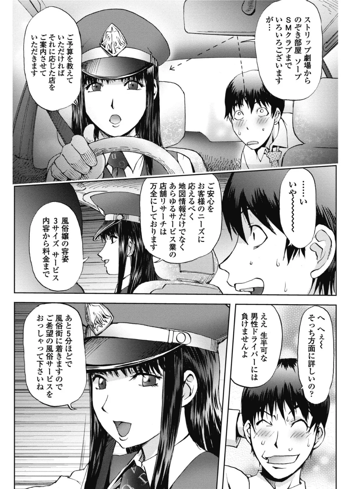 夜鷹TAXI 3ページ