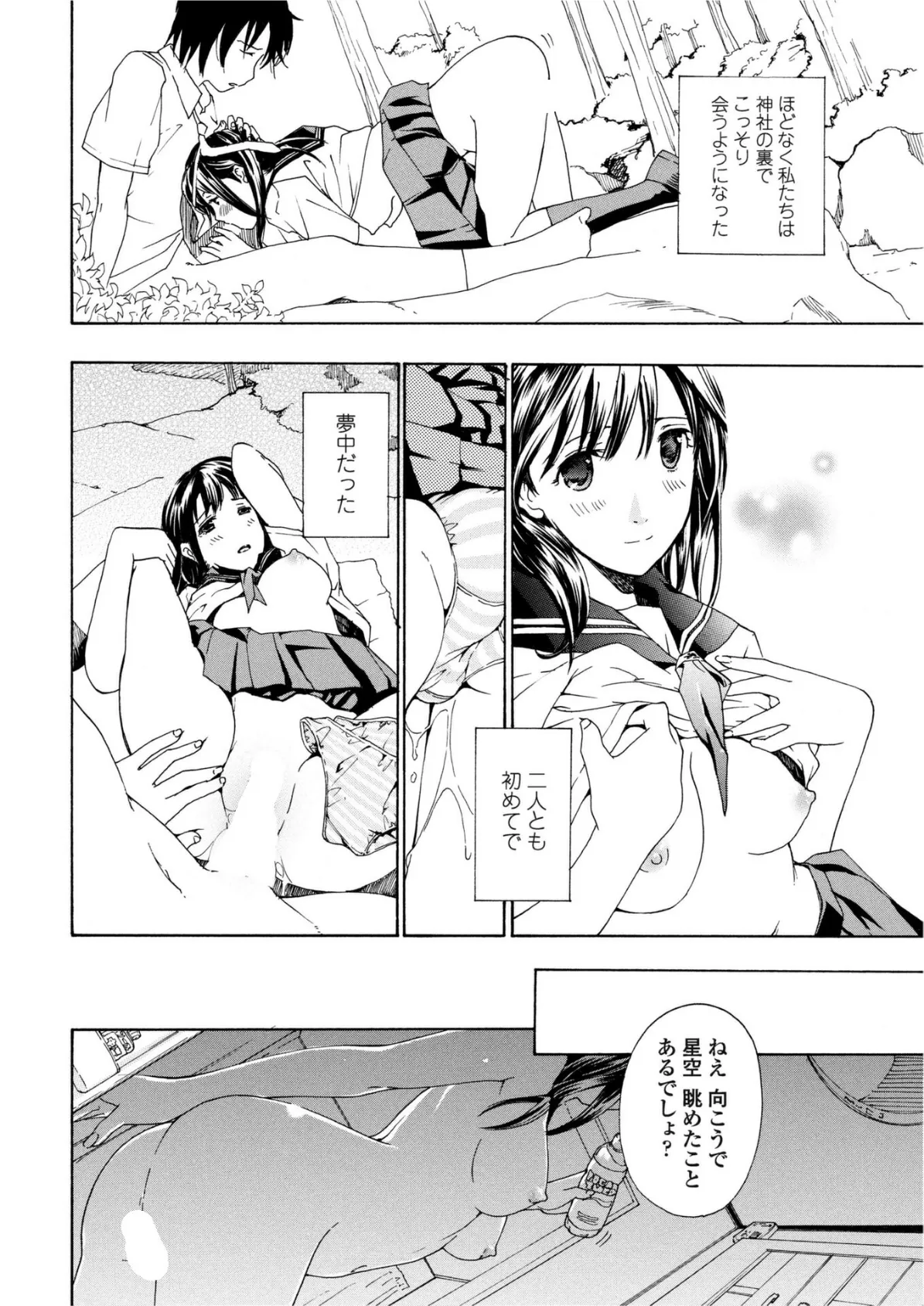 彼女の想い出 8ページ