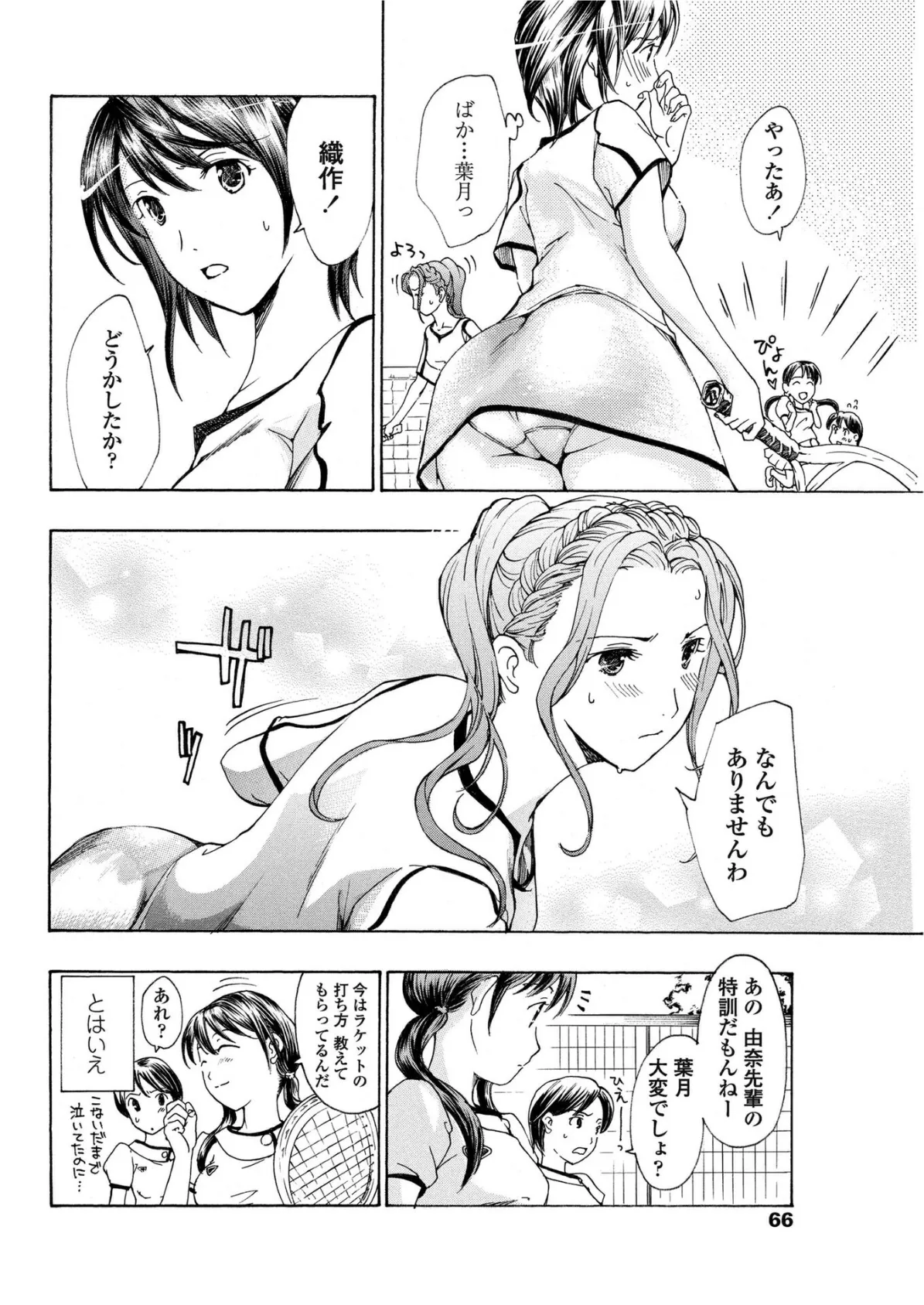 素直になりたいの！ 2 8ページ