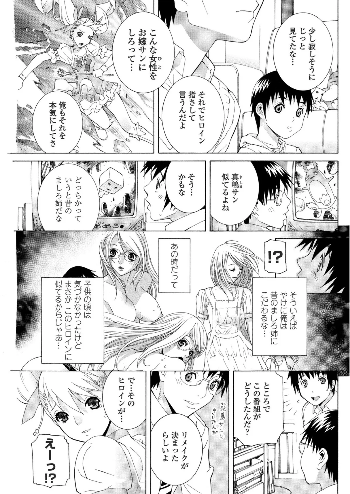 花天使ピュアトリン〜誘蛾灯 第5話 5ページ