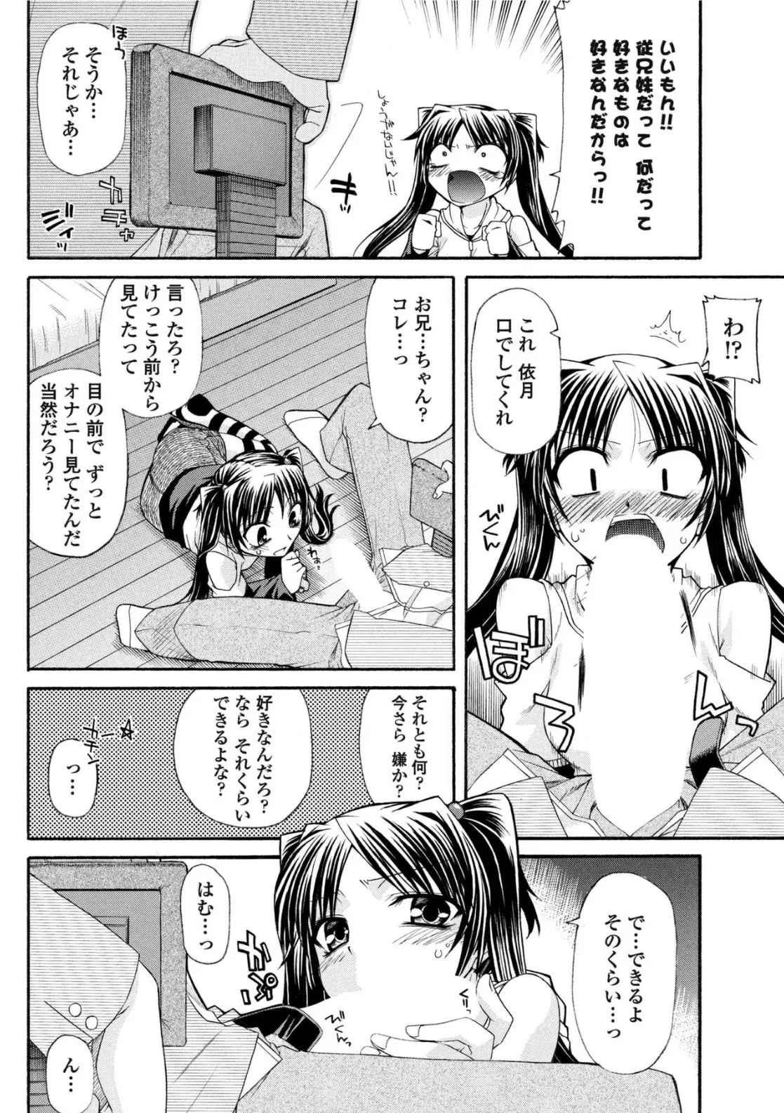 月下痴女妄妹記 4ページ