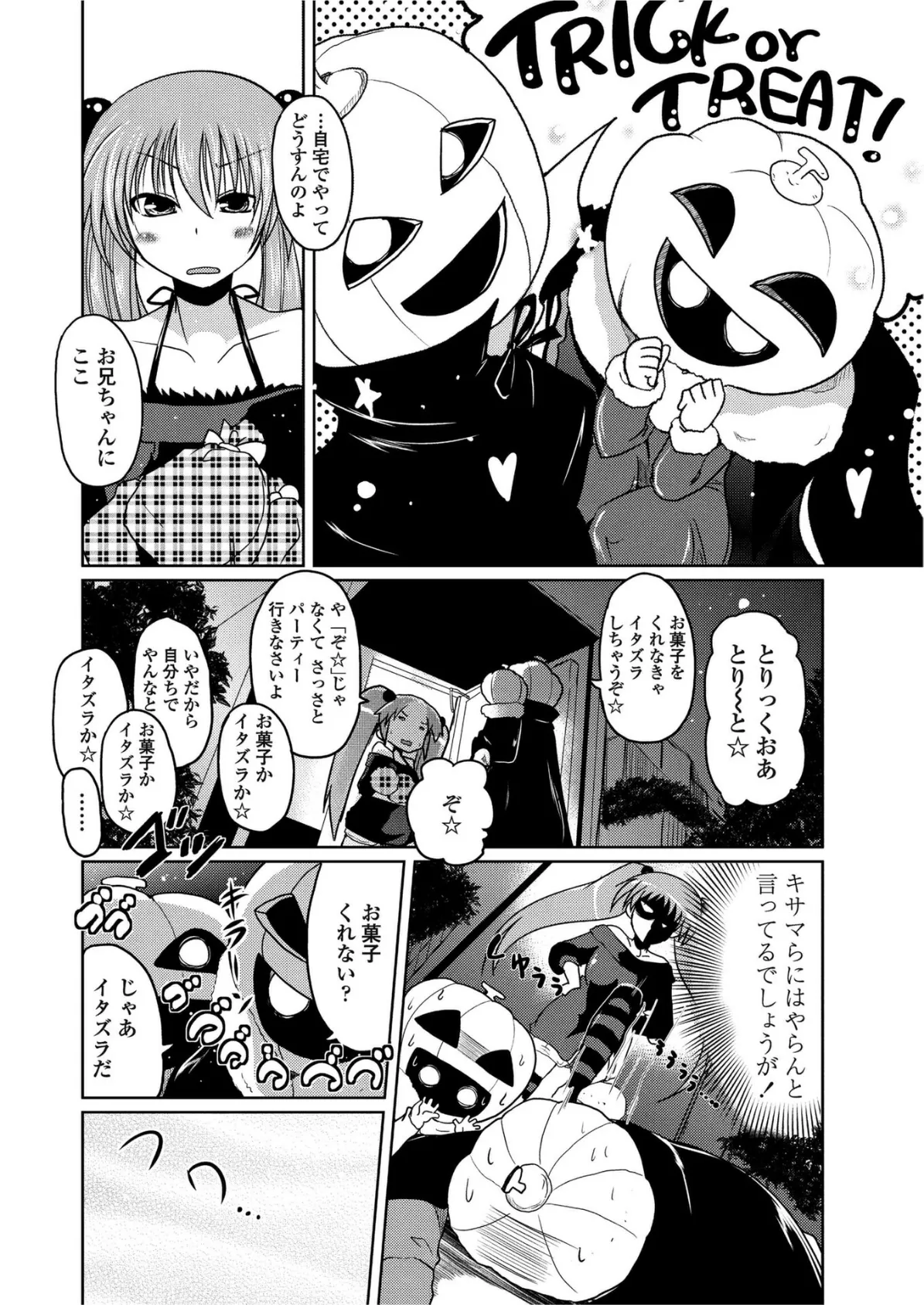 とりっくおあトリート 6ページ