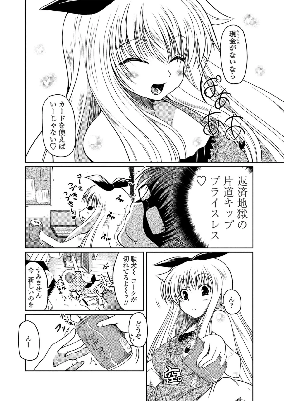 うさぎとわんこ 4ページ