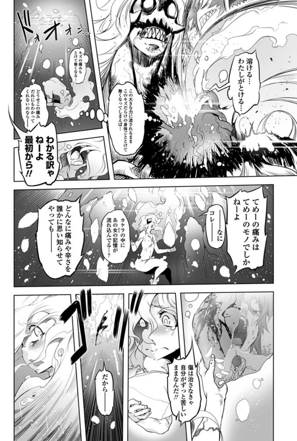 あいつはヴァイオレンスヒロイン(26) 2ページ