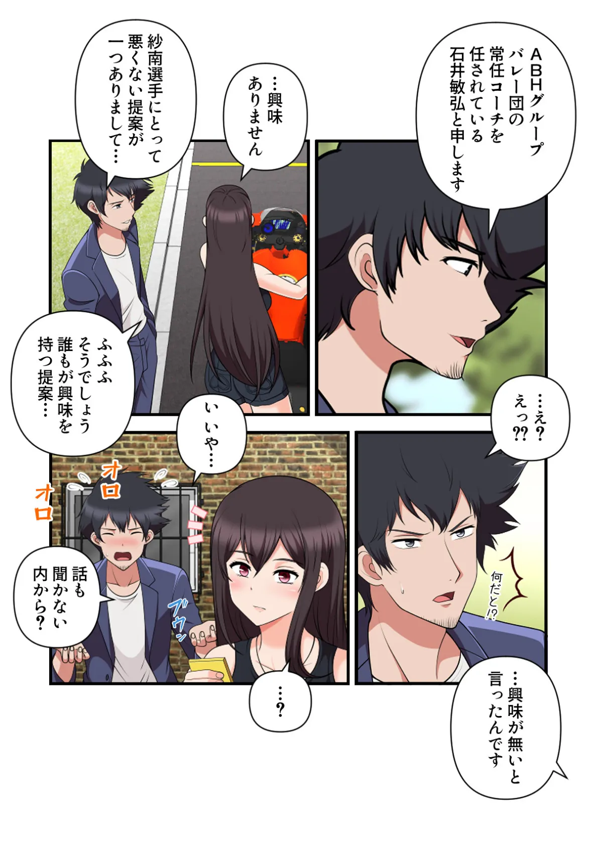 女子バレー寮はハーレム天国【特別修正版】(7) 2ページ