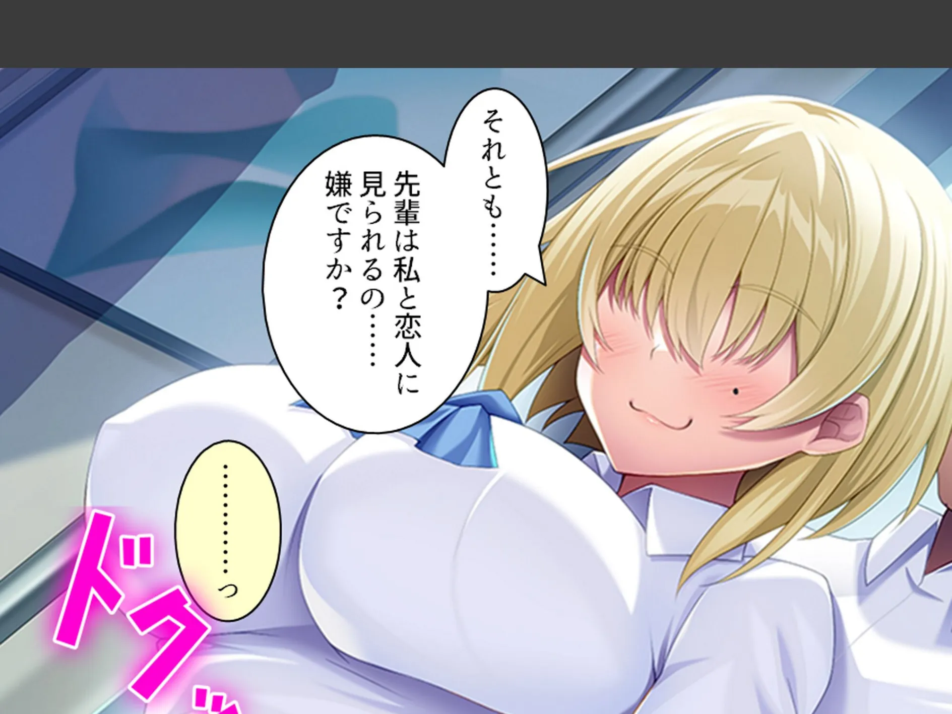 デカパイ陰キャのドスケベアピール 〜その距離感は友達というより恋人!?〜 第2巻 8ページ