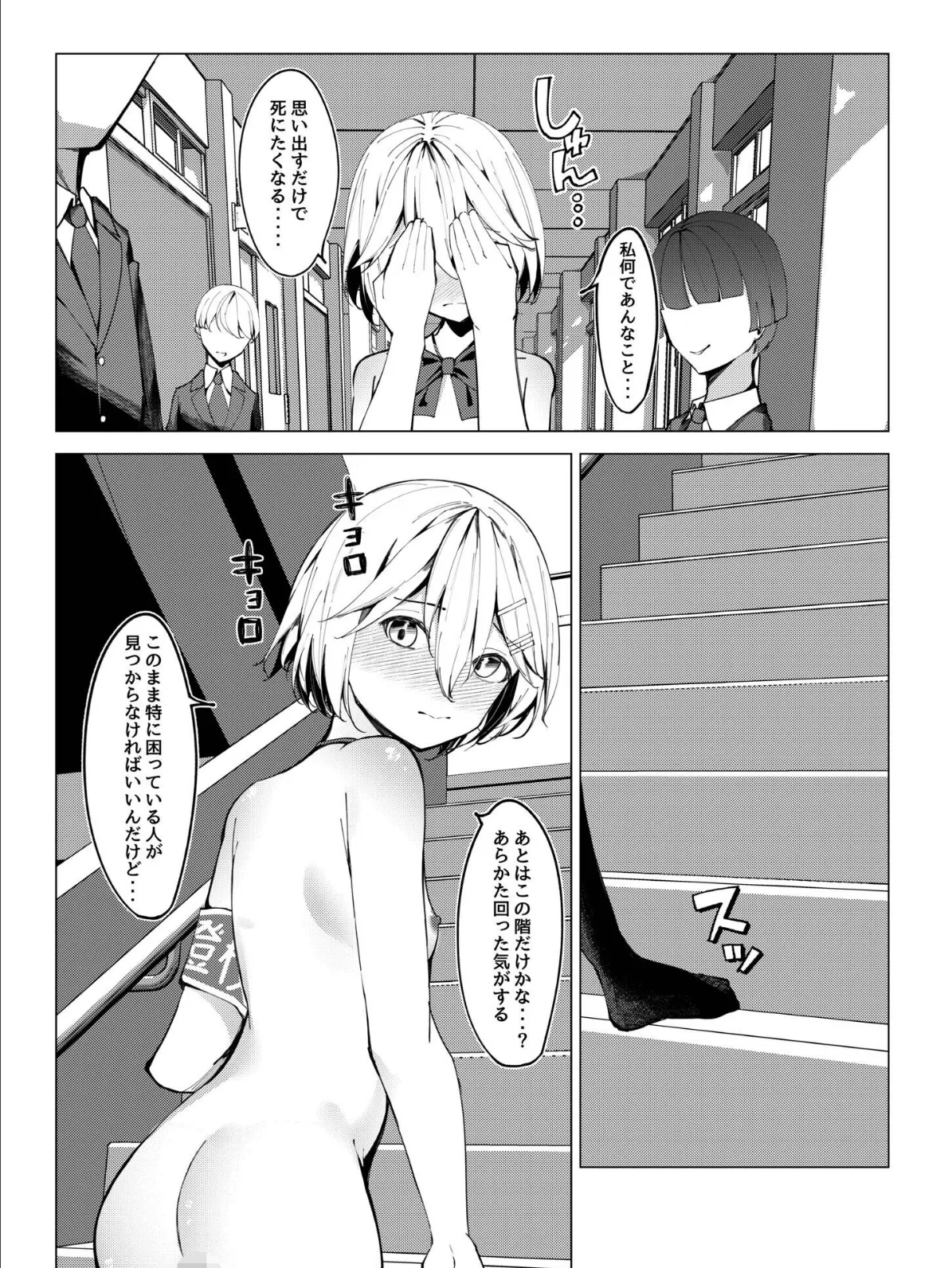 全裸登校係(3) 5ページ