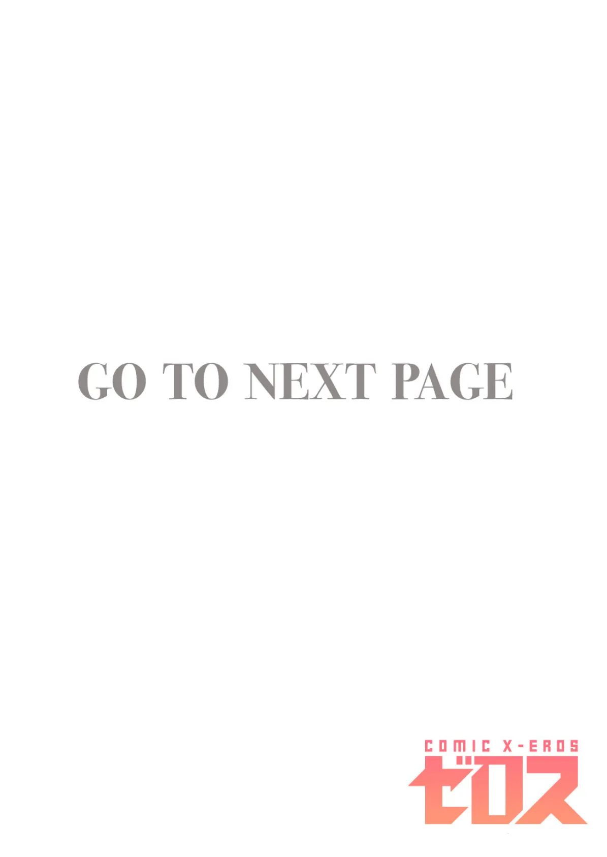 絶対に! 妹は負けない! 2ページ