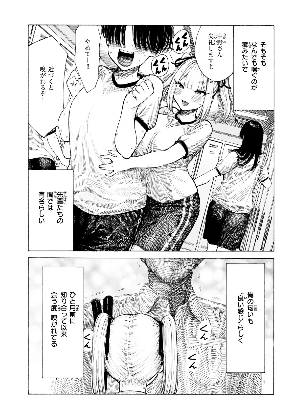 マゾ漫【デジタル版限定おまけ付き】 8ページ