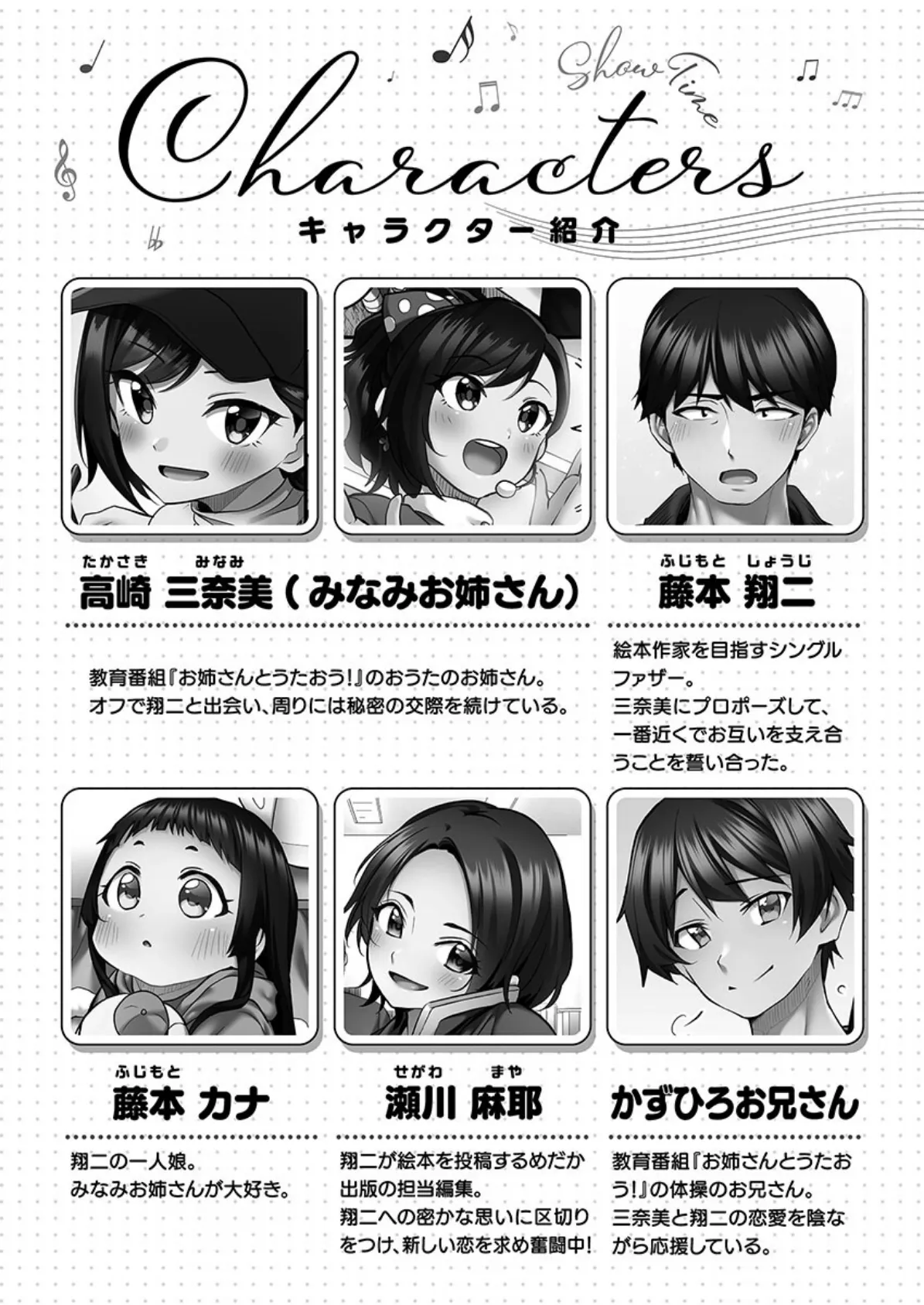 しょうたいむ!【FANZA限定】5〜みなみお姉さんの艶事メモリーズ【デジタル特装版】 4ページ