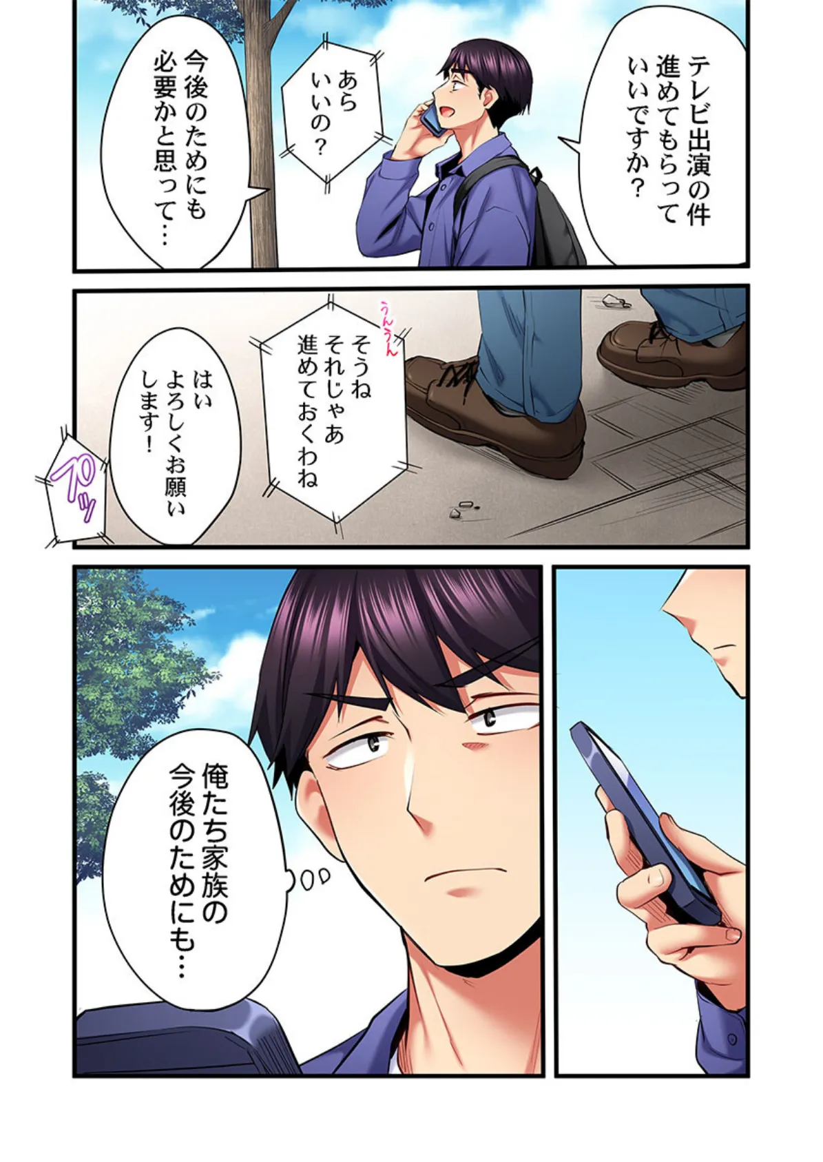 歌のお姉さんだってHしたい〜こんな顔、TVの前のみんなには見せられないよ…32 4ページ