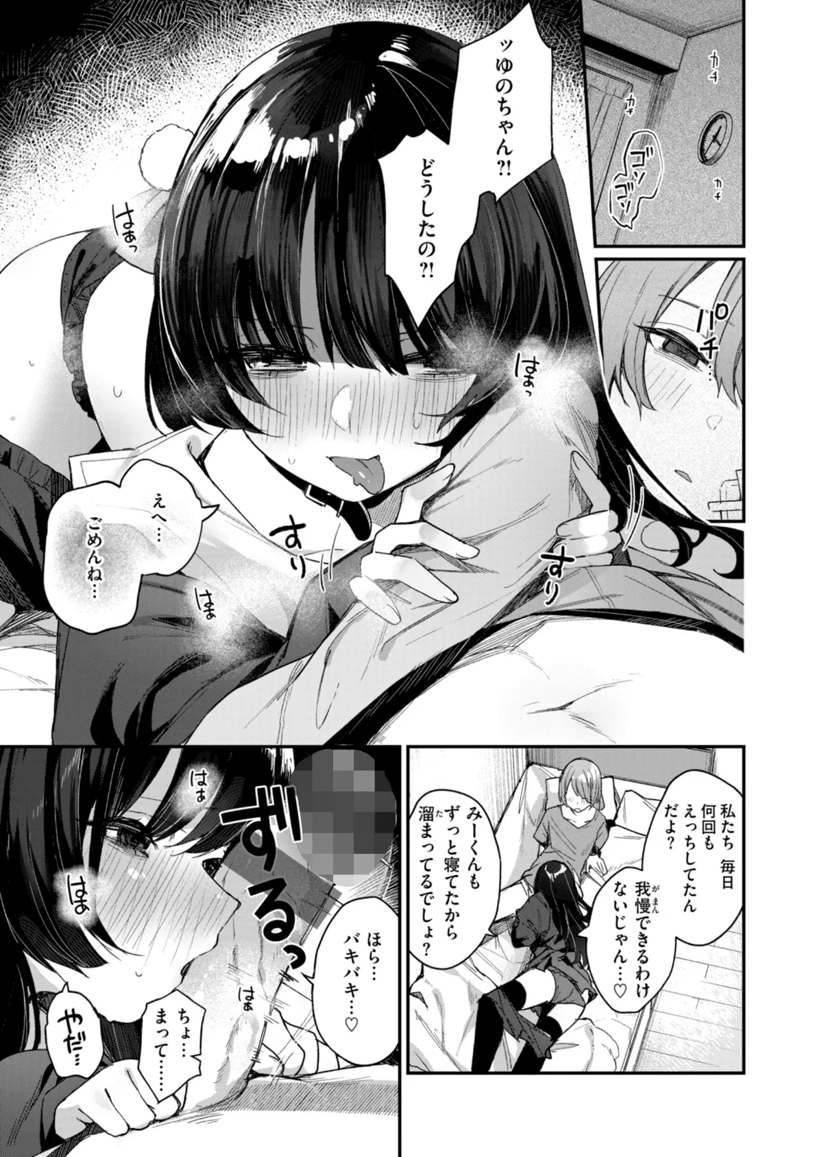 ＃沼らせ女子と繋がりたい【デジタル版限定おまけ付き】 27ページ