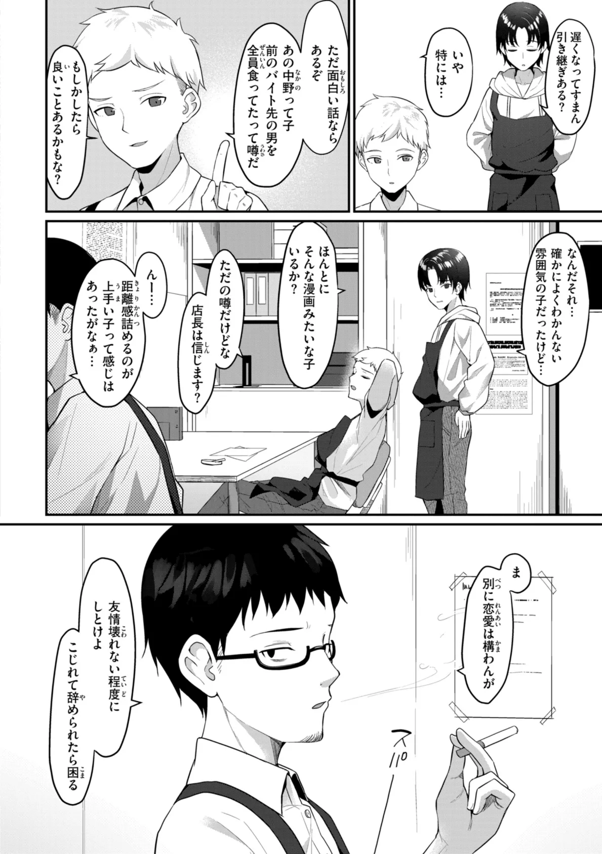 ＃沼らせ女子と繋がりたい【デジタル版限定おまけ付き】 30ページ