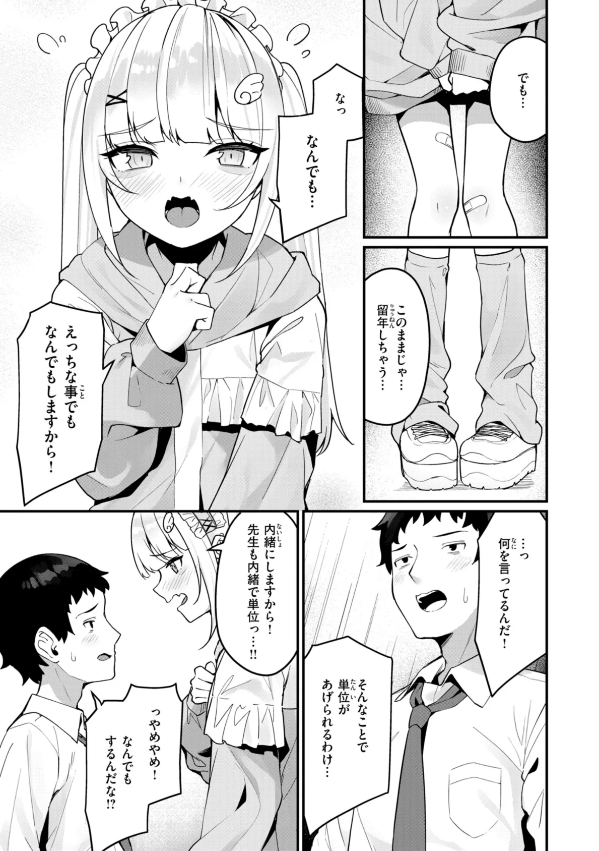 ＃沼らせ女子と繋がりたい【デジタル版限定おまけ付き】 47ページ