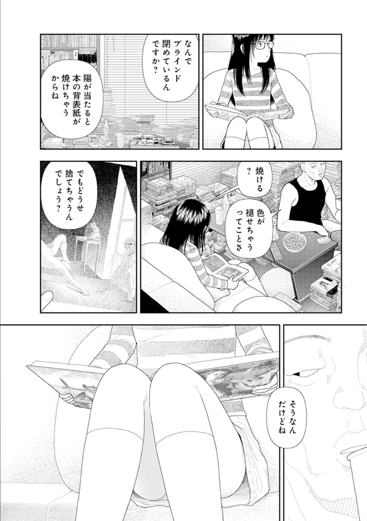 山本直樹最新作品集 第三篇「五時」第二話「一日目〜三日目」 9ページ