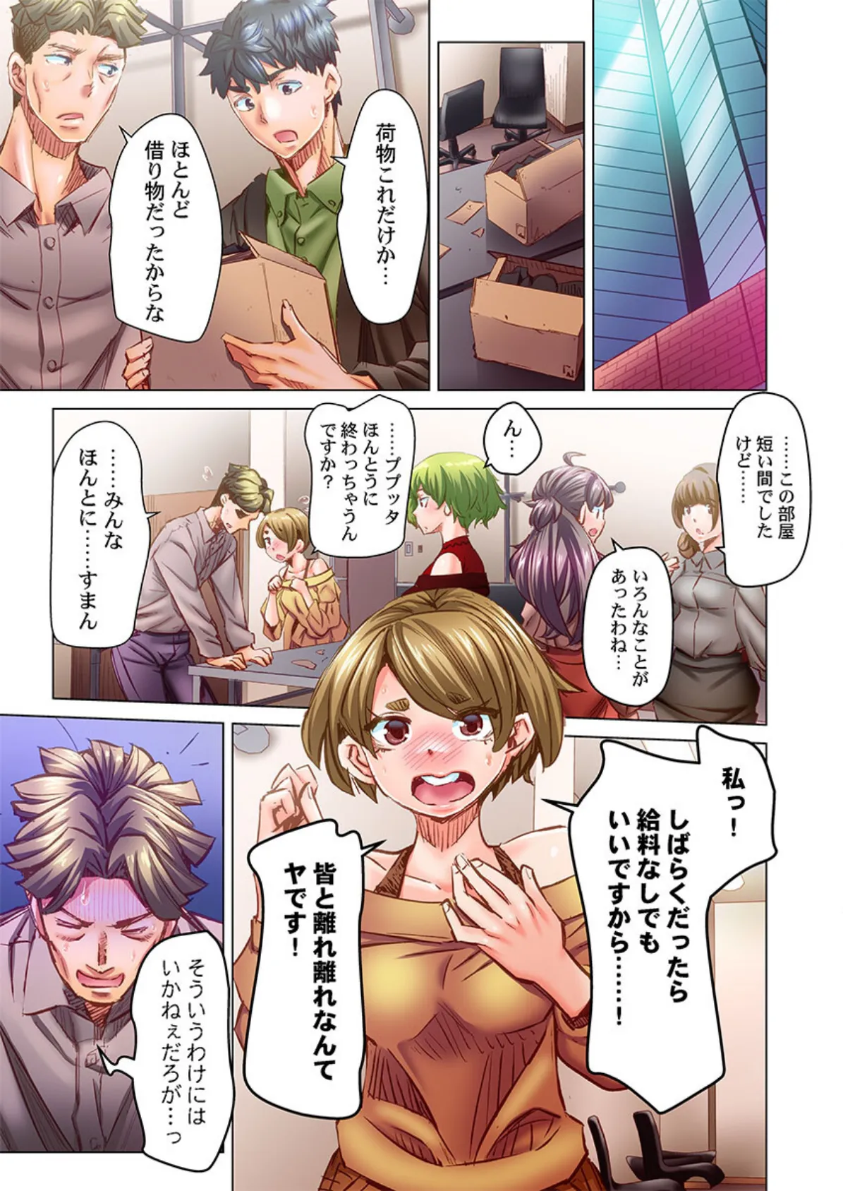 デキちゃうまで婚〜美女ドクターとズップリ孕ませ生活35 3ページ