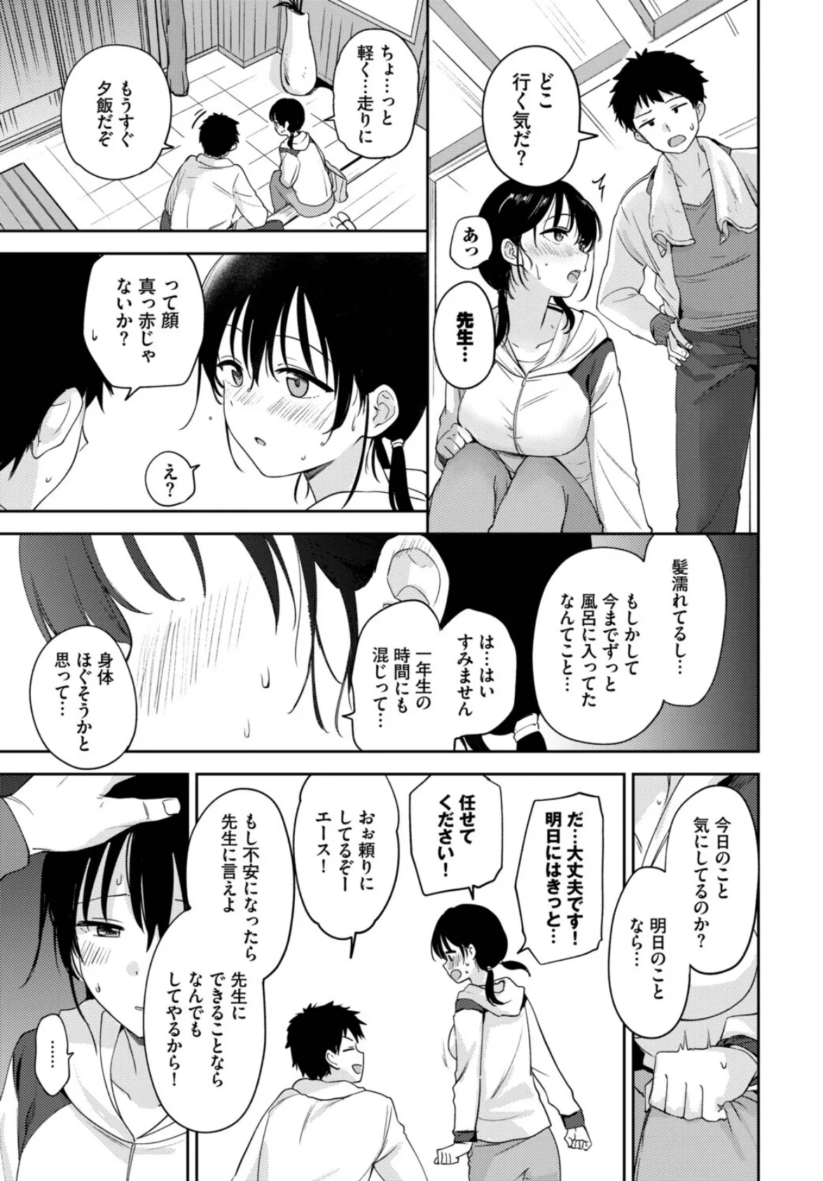 発情スポーツ美少女♪ 快感オチンポとれぇにんぐ! VOL.6 13ページ