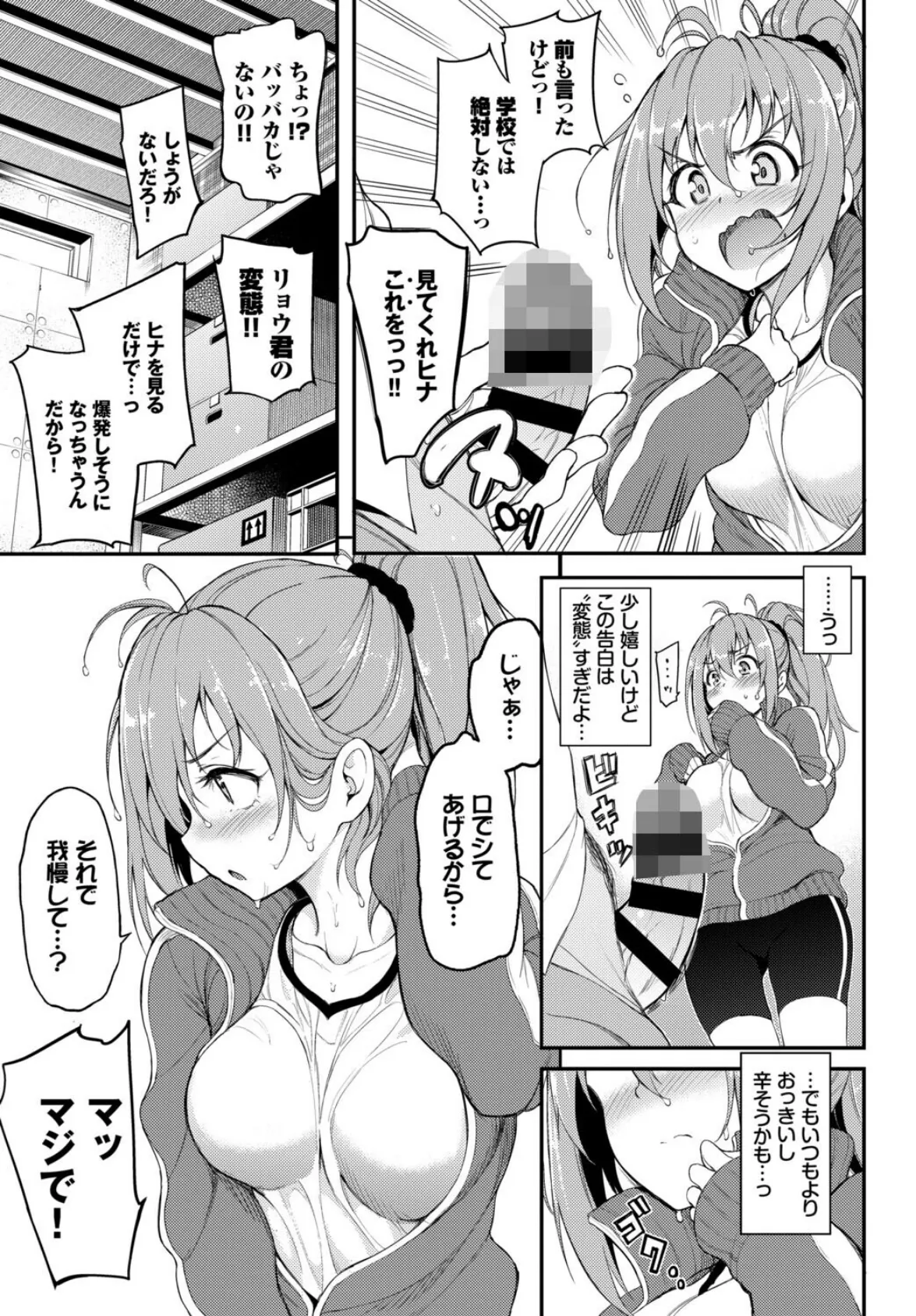 発情スポーツ美少女♪ 快感オチンポとれぇにんぐ! VOL.6 17ページ