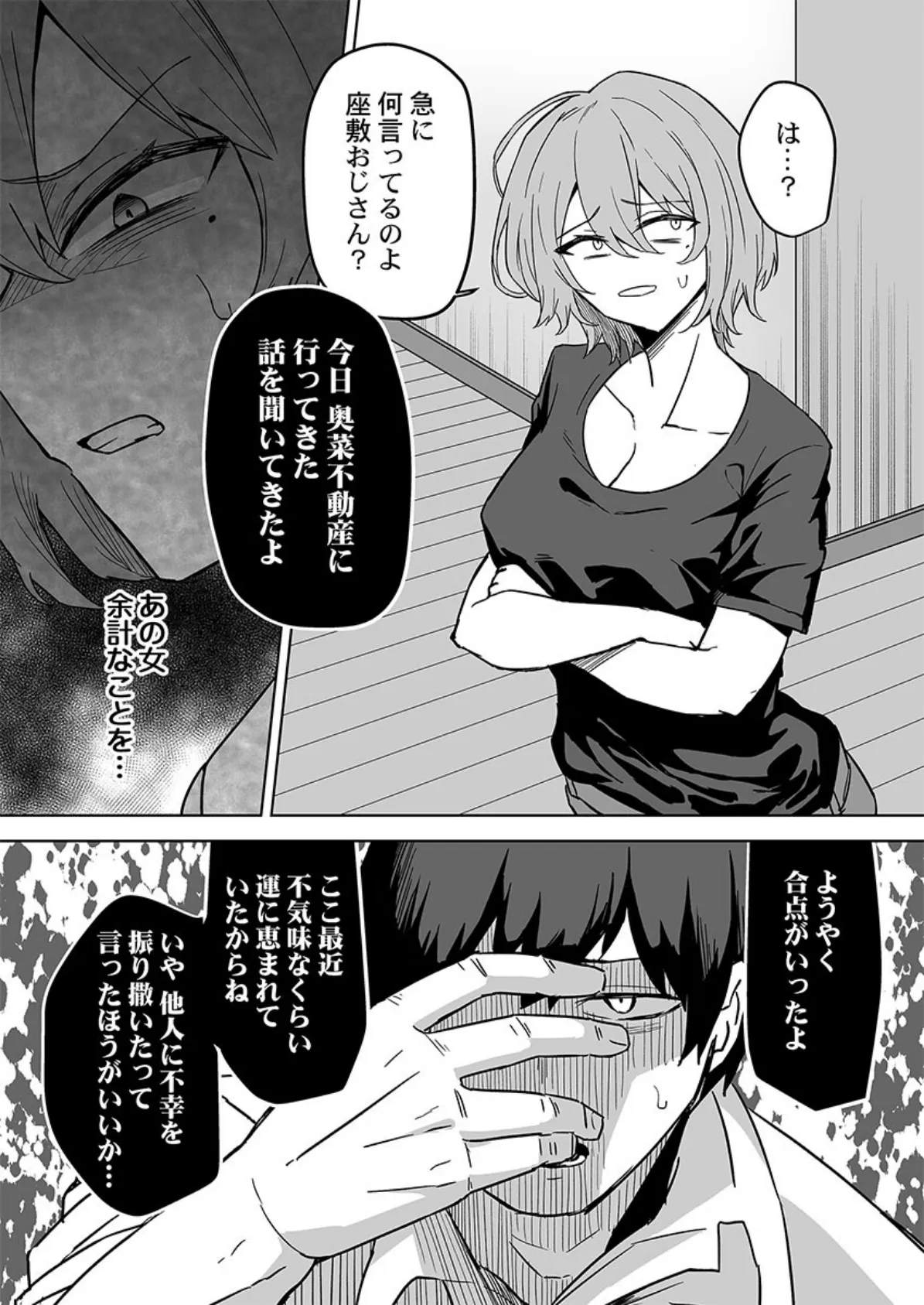 贄妻〜家族の幸せは座敷おじさんのち〇ぽに依存しています〜5 5ページ