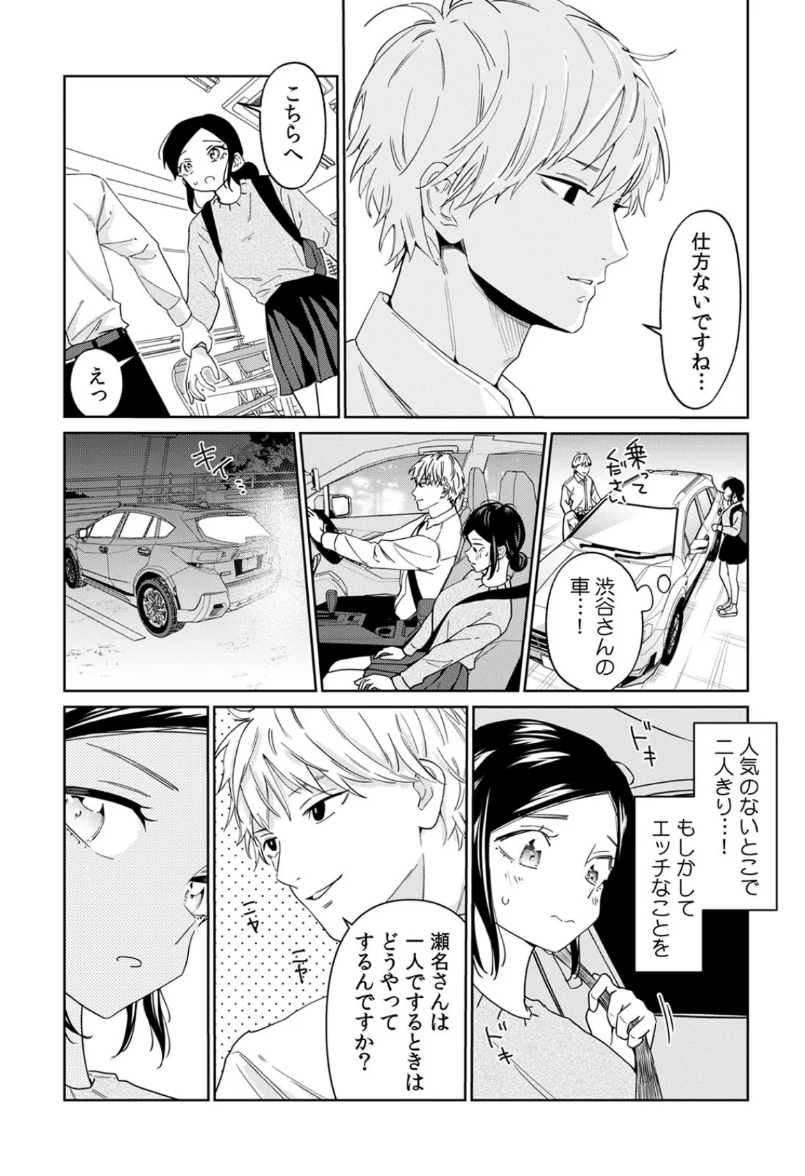 ネトラレバイト〜純情JDとエリート社員、秘密の深夜残業〜(11) 4ページ