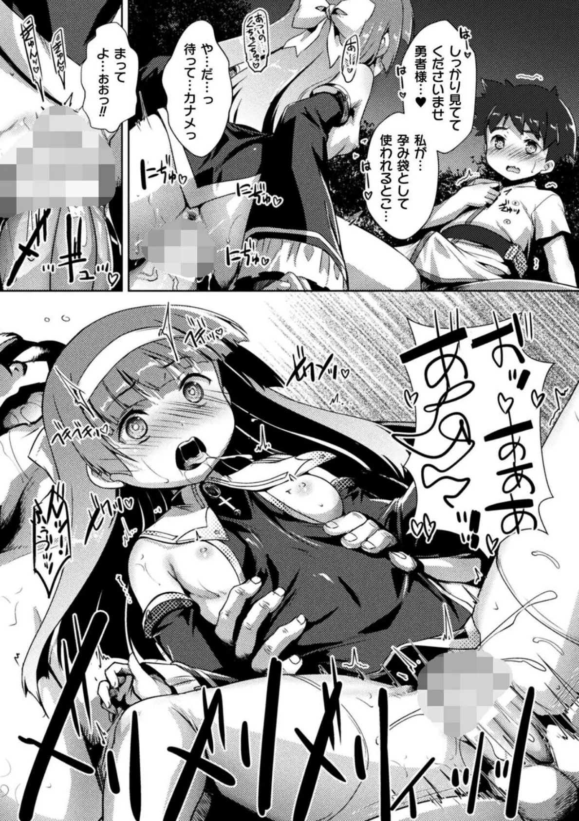 「*さいみんのゆびわ をてにいれた!」【単話】 4ページ