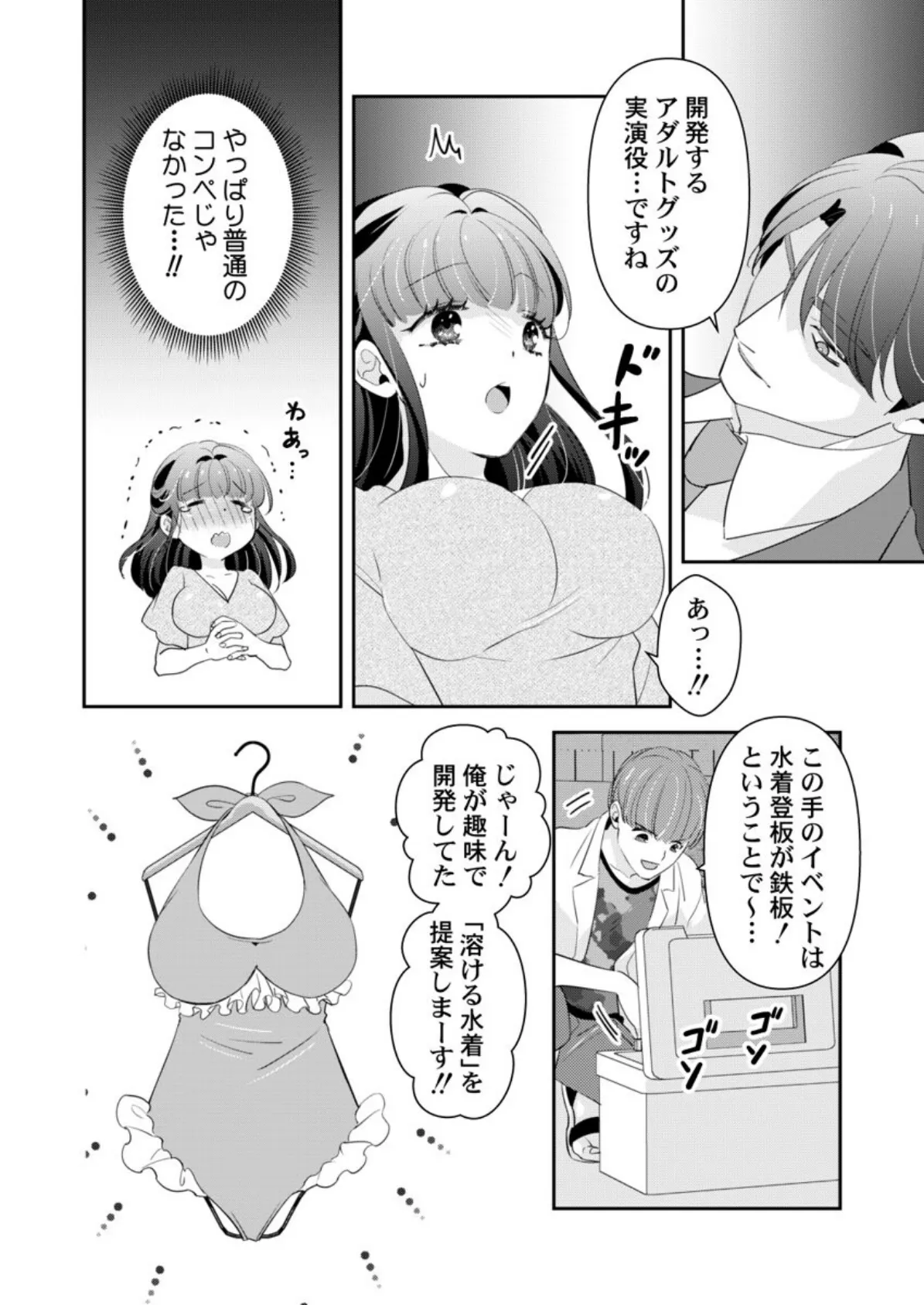 箱入り令嬢の開発調教〜おもちゃのテストは私のナカで〜 第13巻 6ページ