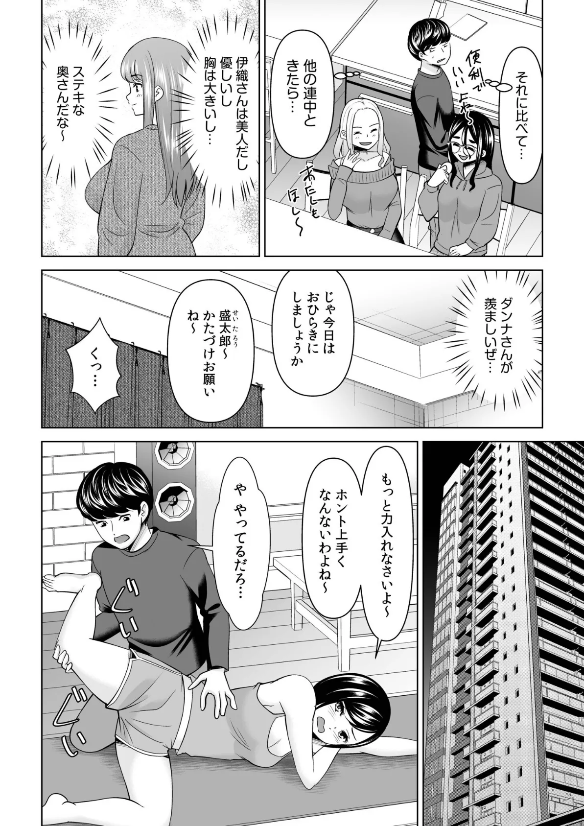 ニートの俺でも近所のふわトロ奥さんと不倫セックスできました!!(1) 6ページ