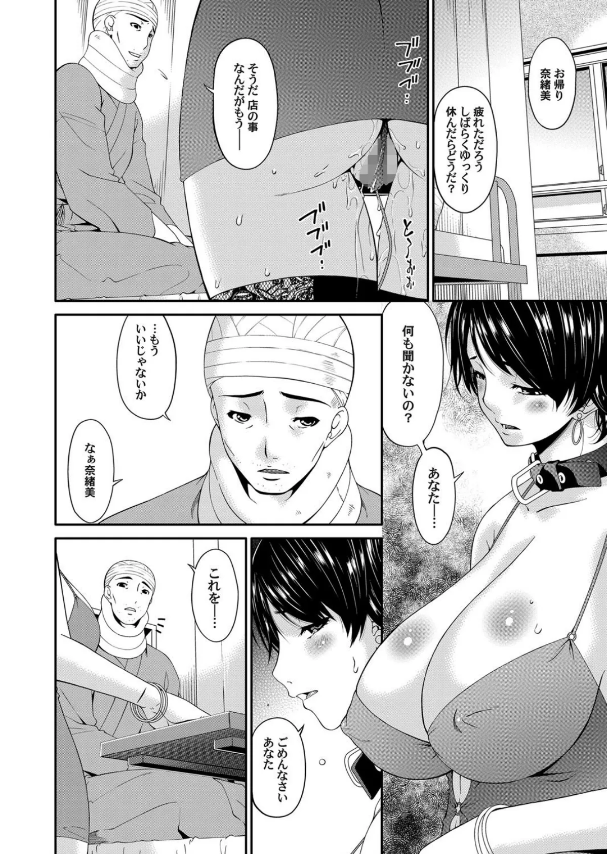 契約奴●妻 (11) 2ページ