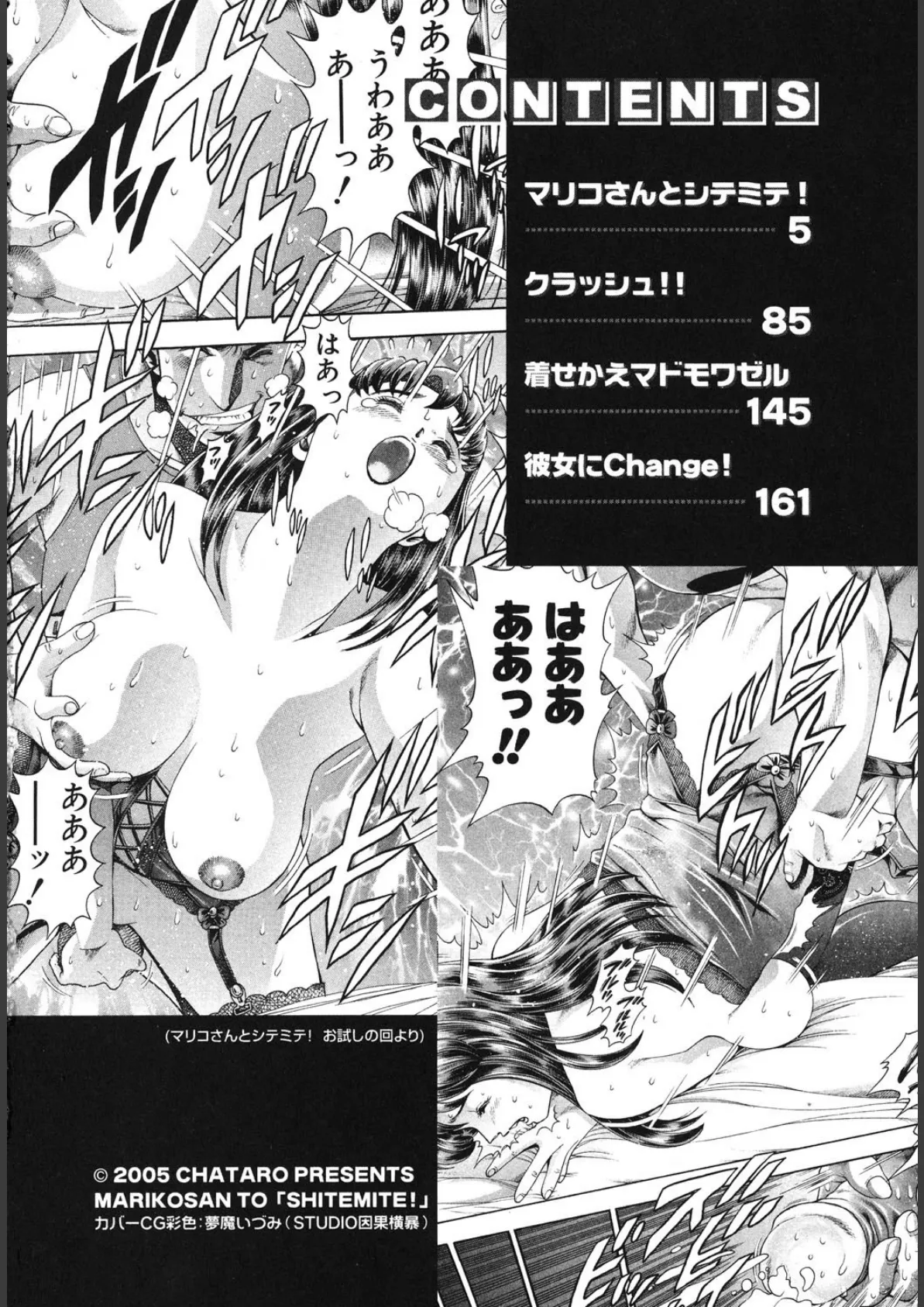 マリコさんとシテミテ! -連れ出しの回- 3ページ