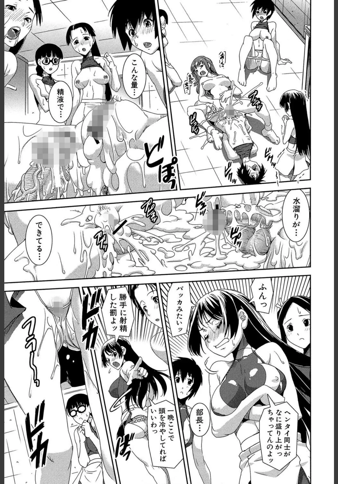 混合チアー部!【第1話立ち読み付き】 33ページ