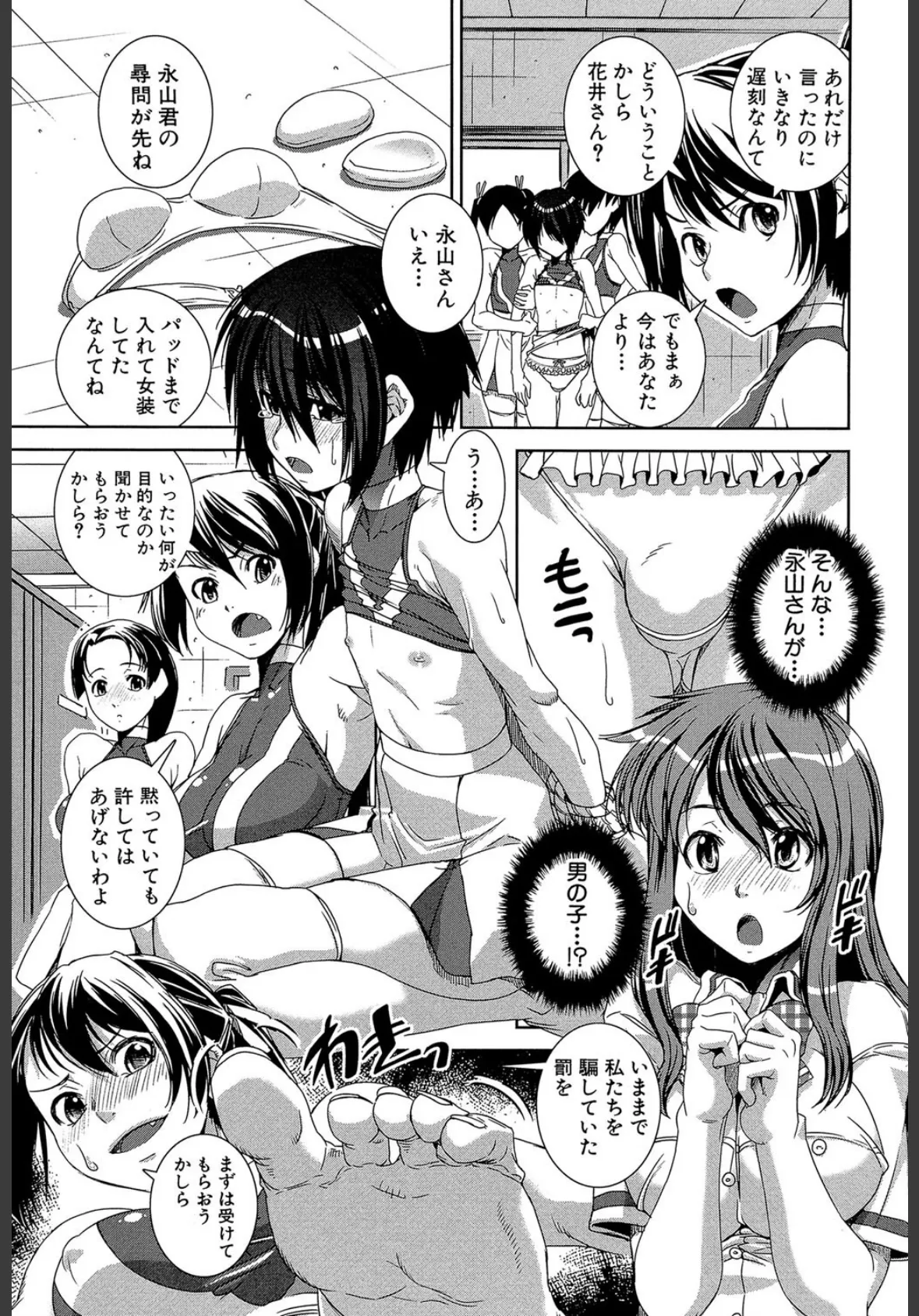 混合チアー部!【第1話立ち読み付き】 7ページ