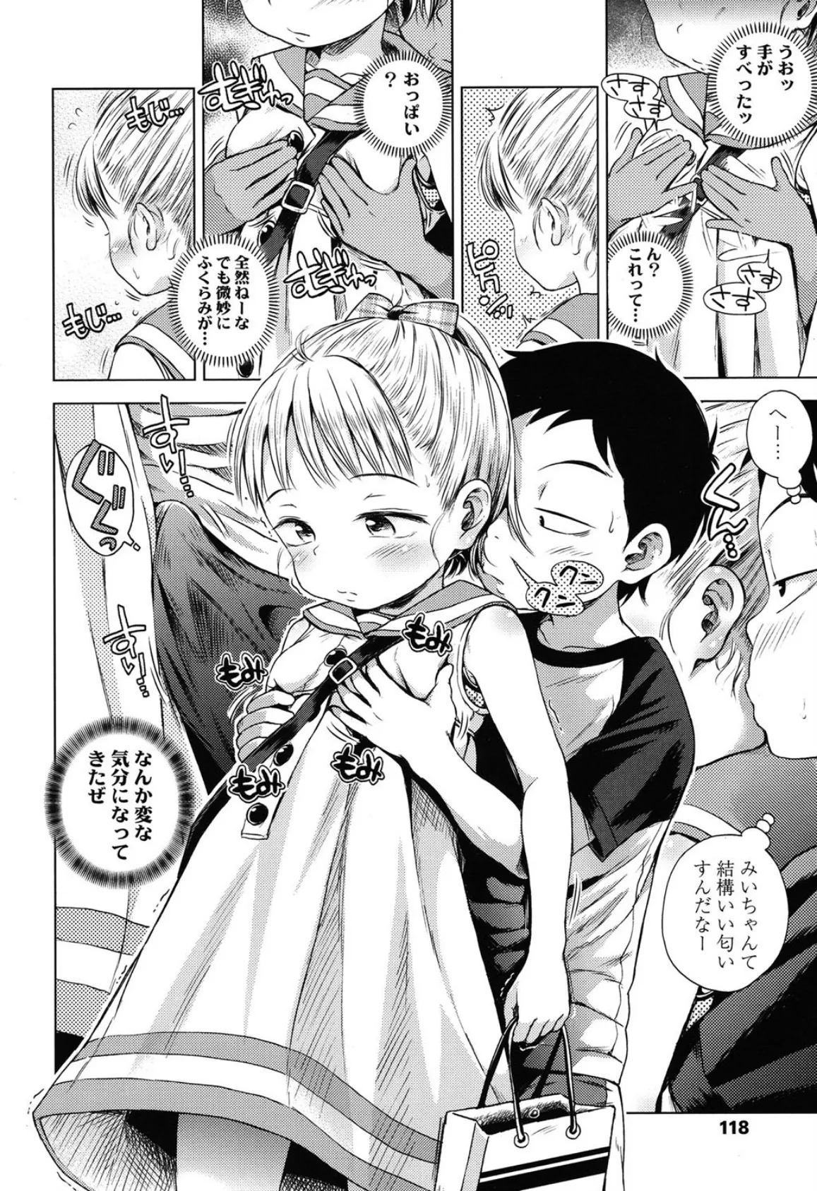 おあいこ 6ページ